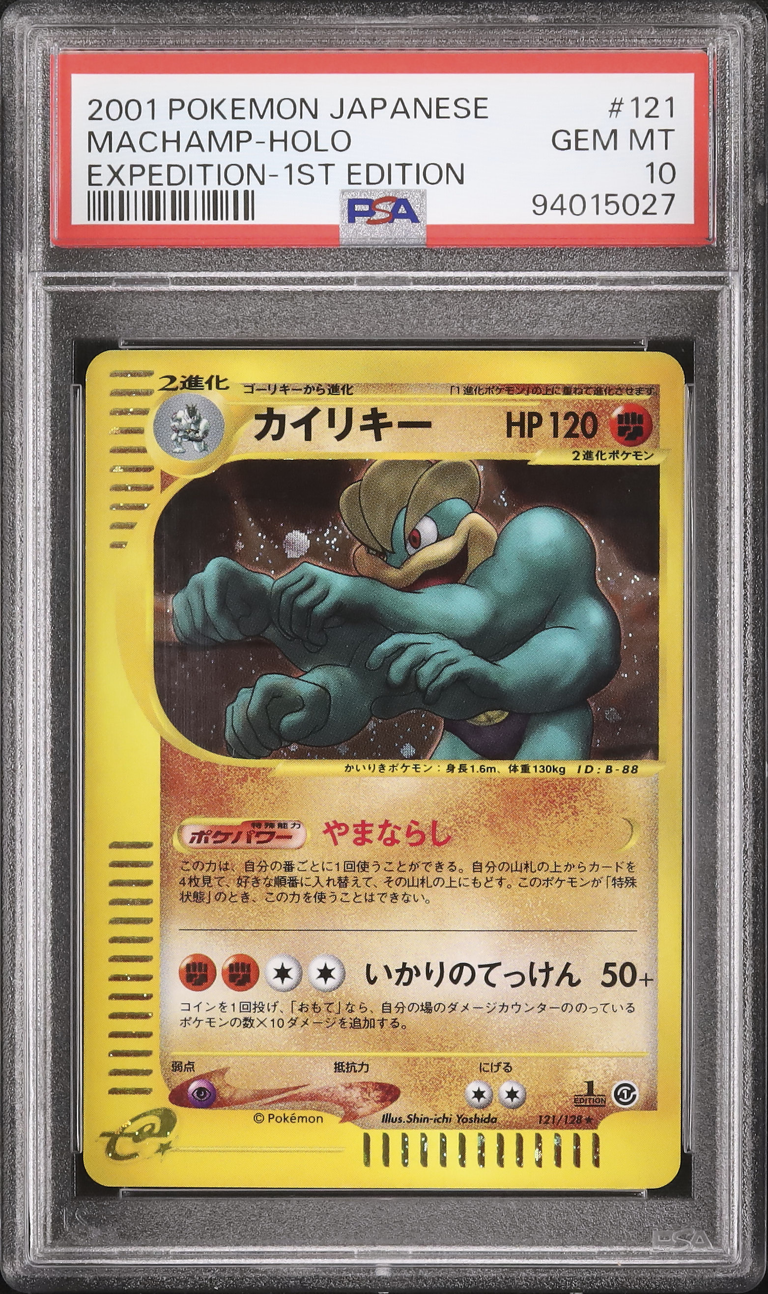 【psa9】カイリキー ★ 第1弾基本拡張パック 121/128 ホロ psa9】カイリキー ☆ 第1弾基本拡張パック 121/128 ホロ