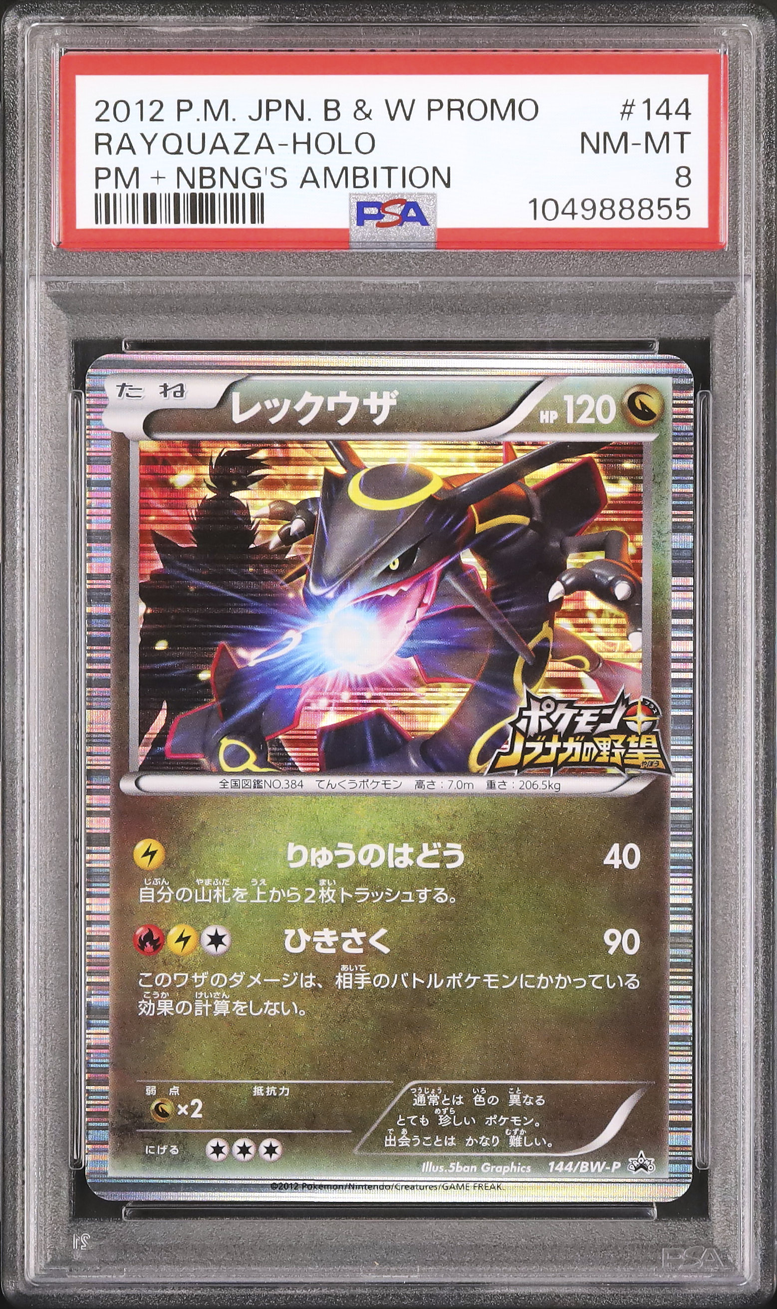 2012 Rayquaza PSA 8 Shiny