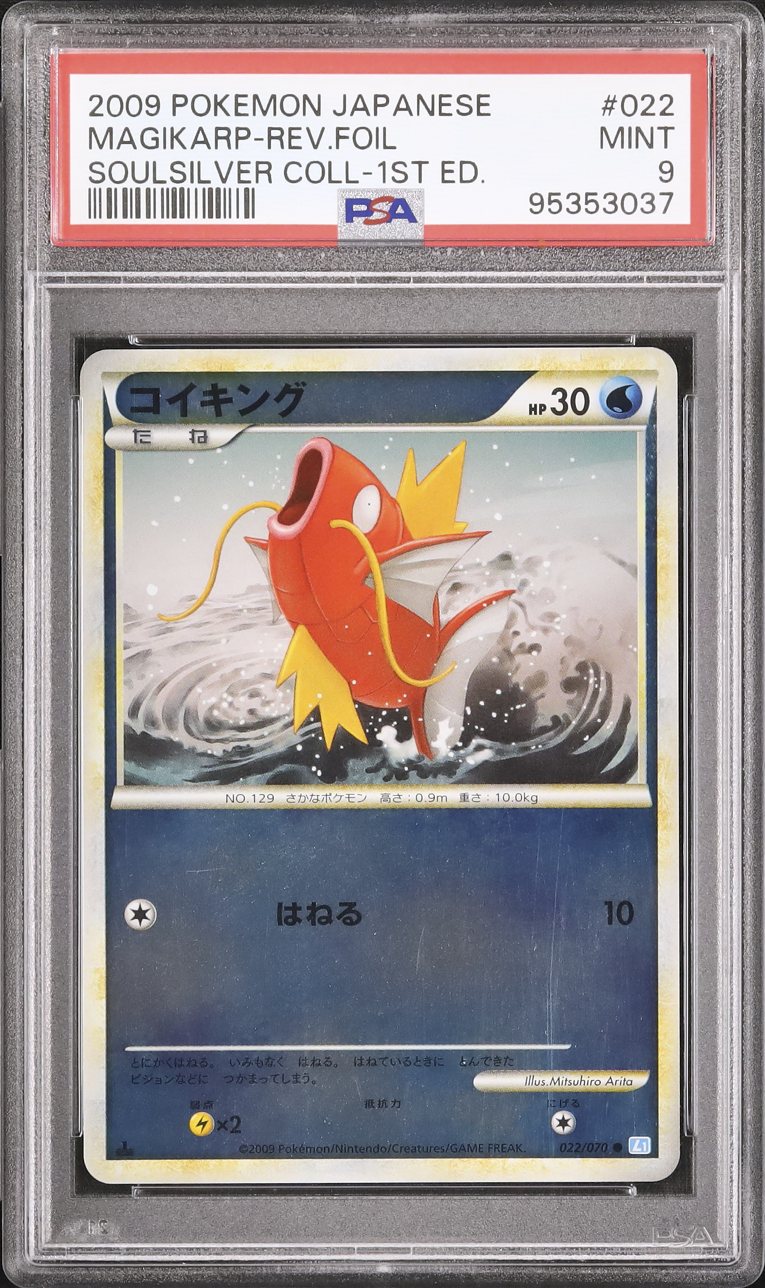 2009 コイキング PSA 9 1st エディション - カルドバ