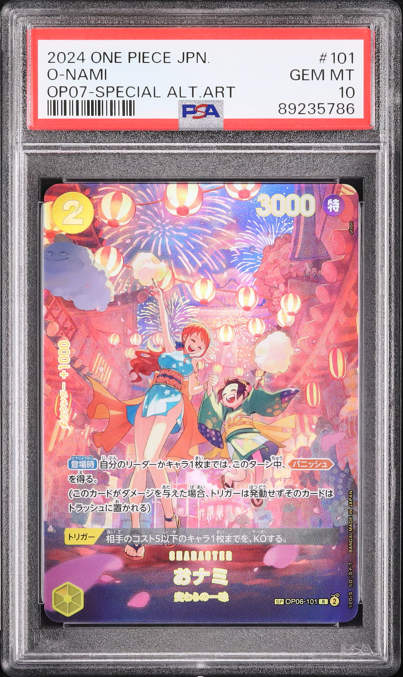2024 おナミ PSA 10 絵違い - カルドバ