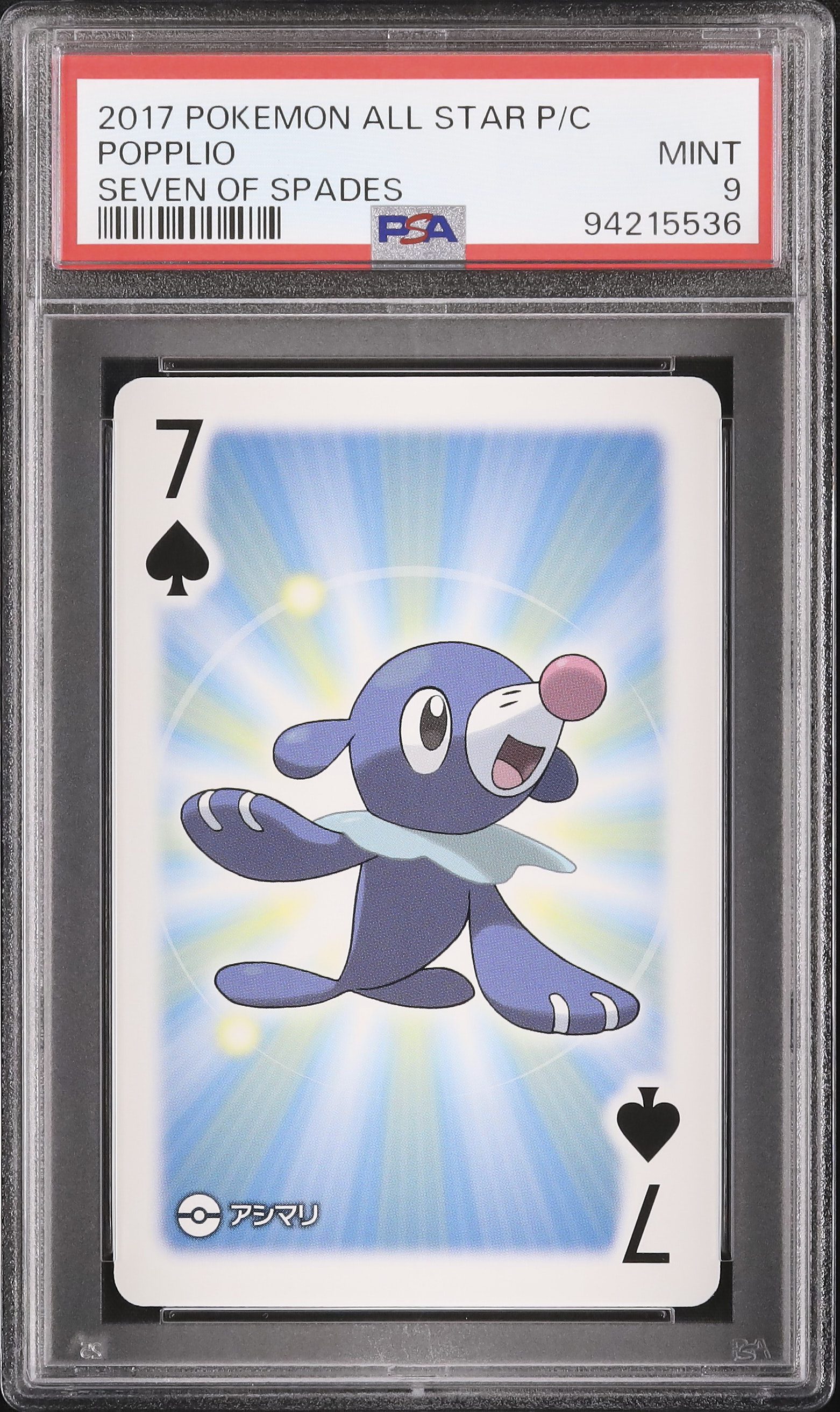 2017 アシマリ PSA 9 - カルドバ