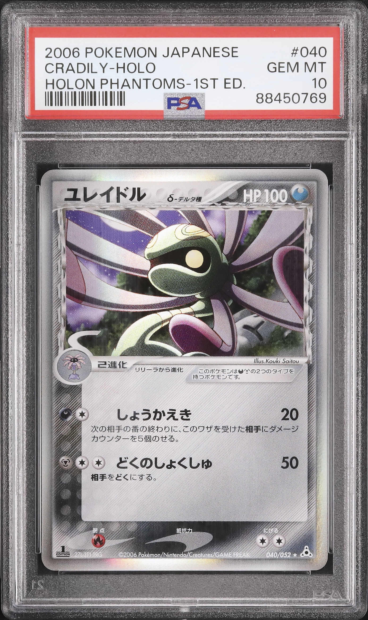 2006 Cradily δ PSA 10 1st Edition