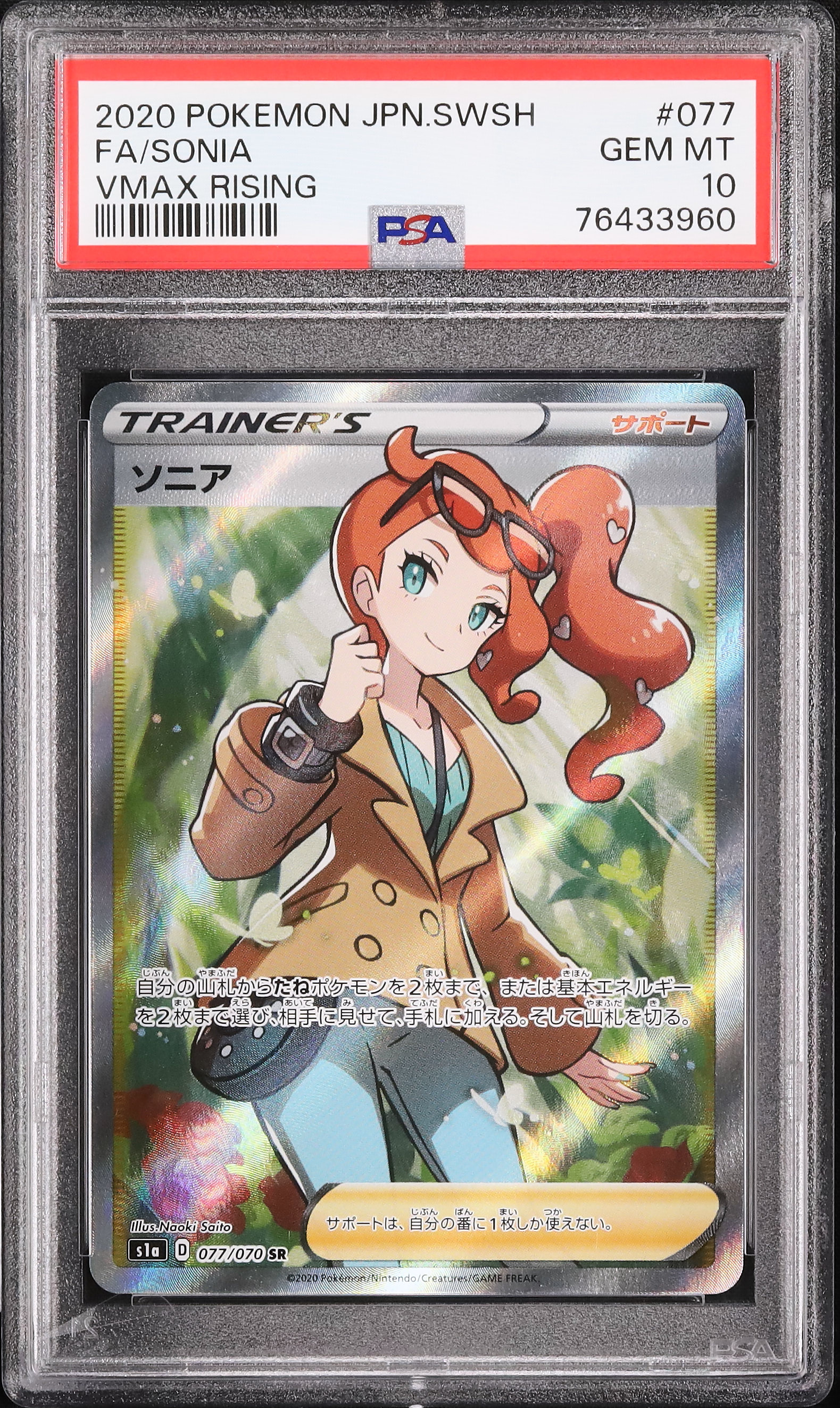 ポケモンカード ソニア VMAX RISING PSA10 2020 Sonia PSA 10 Full Art - Cardova Japan