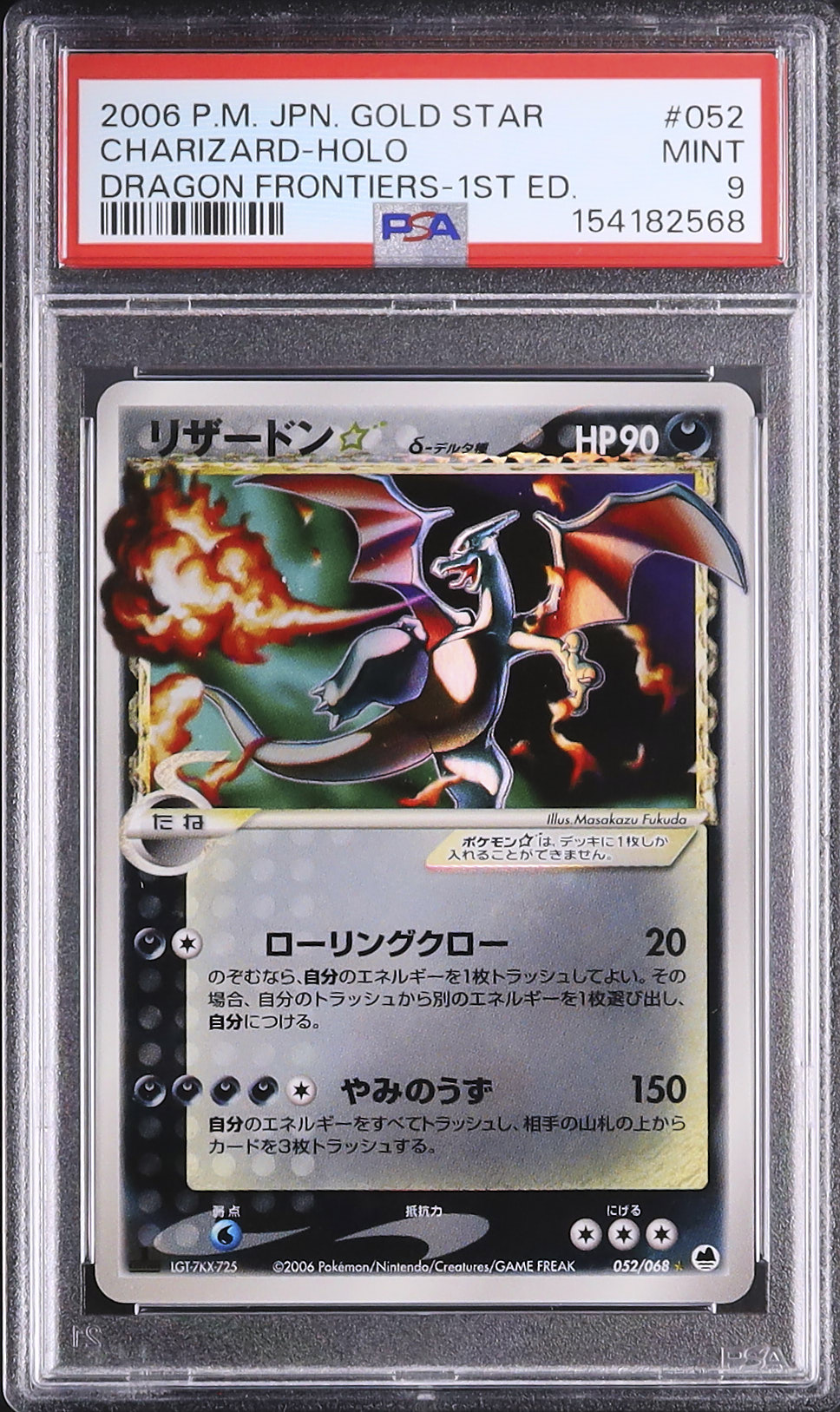 2006 リザードン☆δｰデルタ種 PSA 9 ホロ 1st エディション ゴールド
