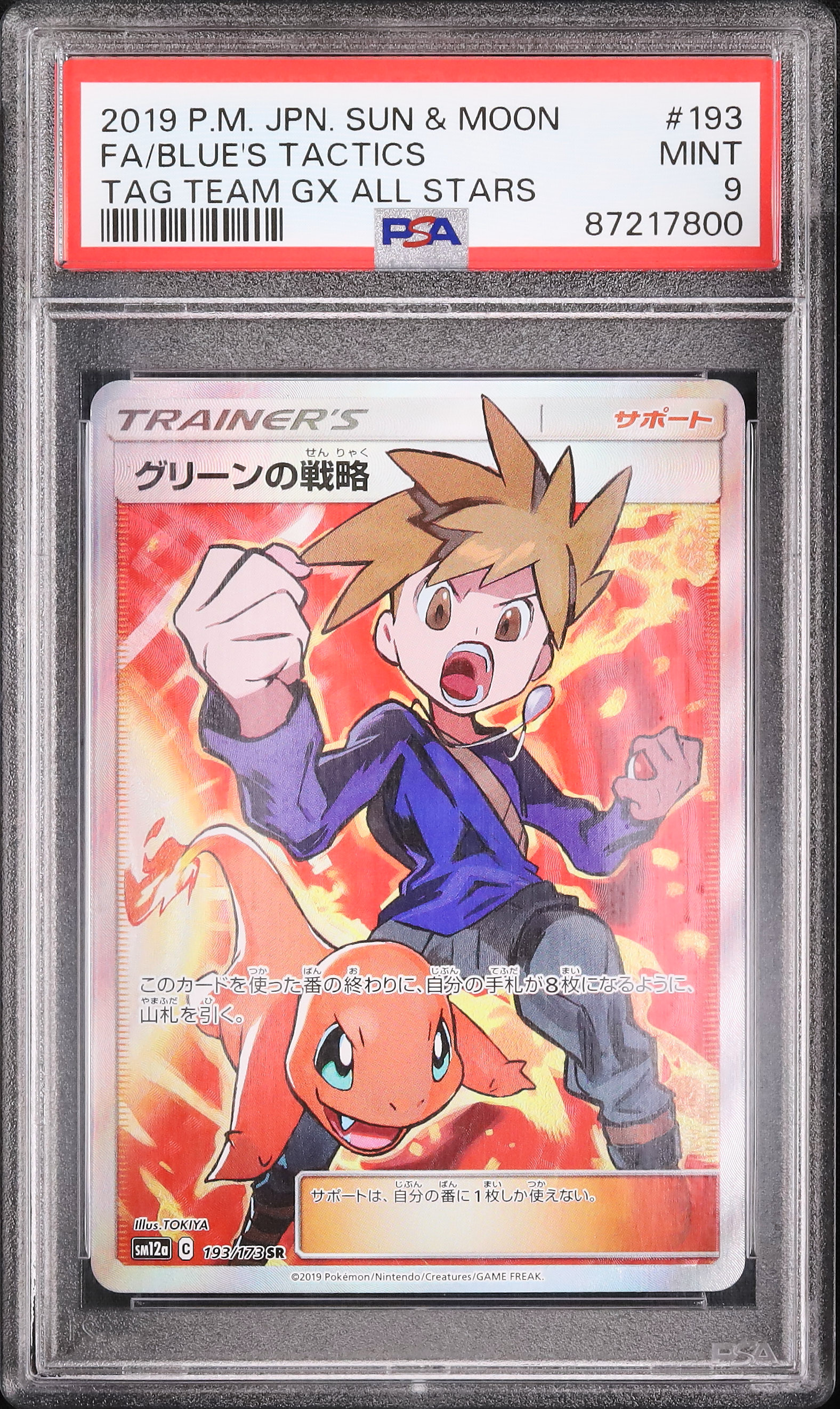 PSA9】グリーンの戦略 SR TAG TEAM GXタッグオールスターズ