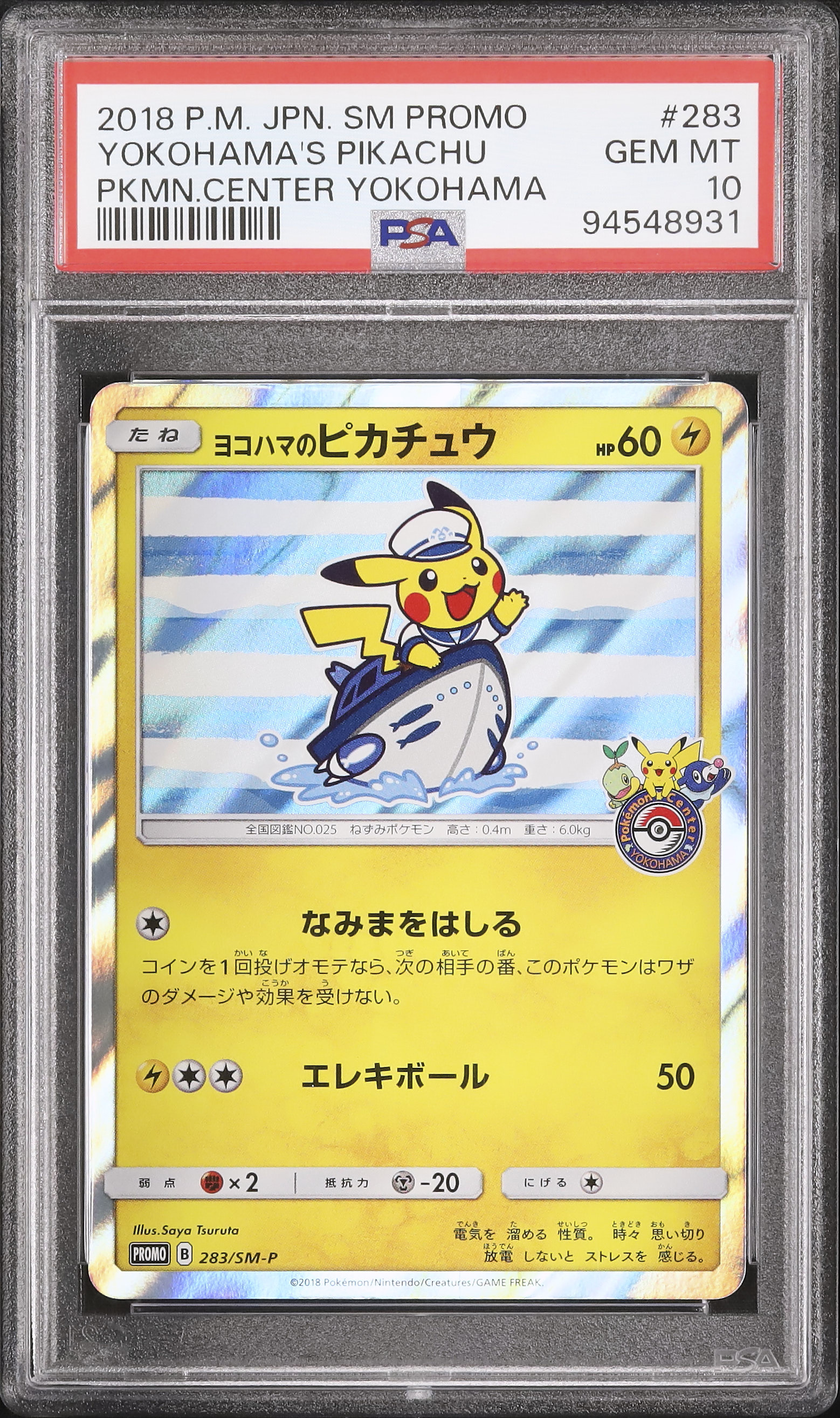 2018 ヨコハマのピカチュウ PSA 10 - カルドバ