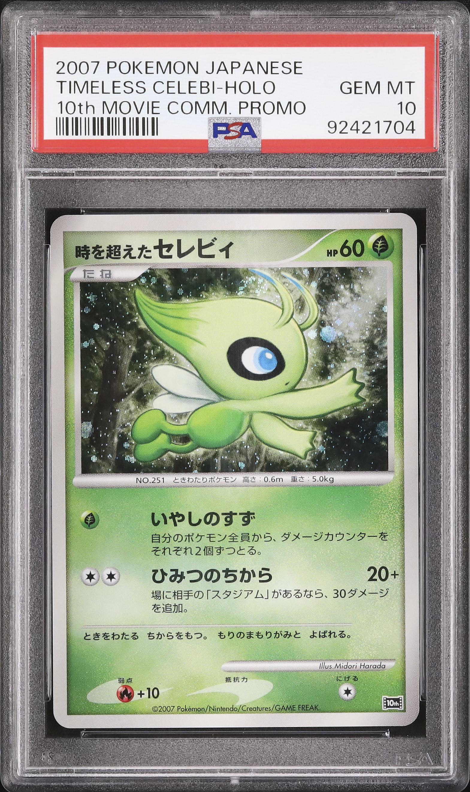 2007 時を超えたセレビィ PSA 10 ホロ - カルドバ