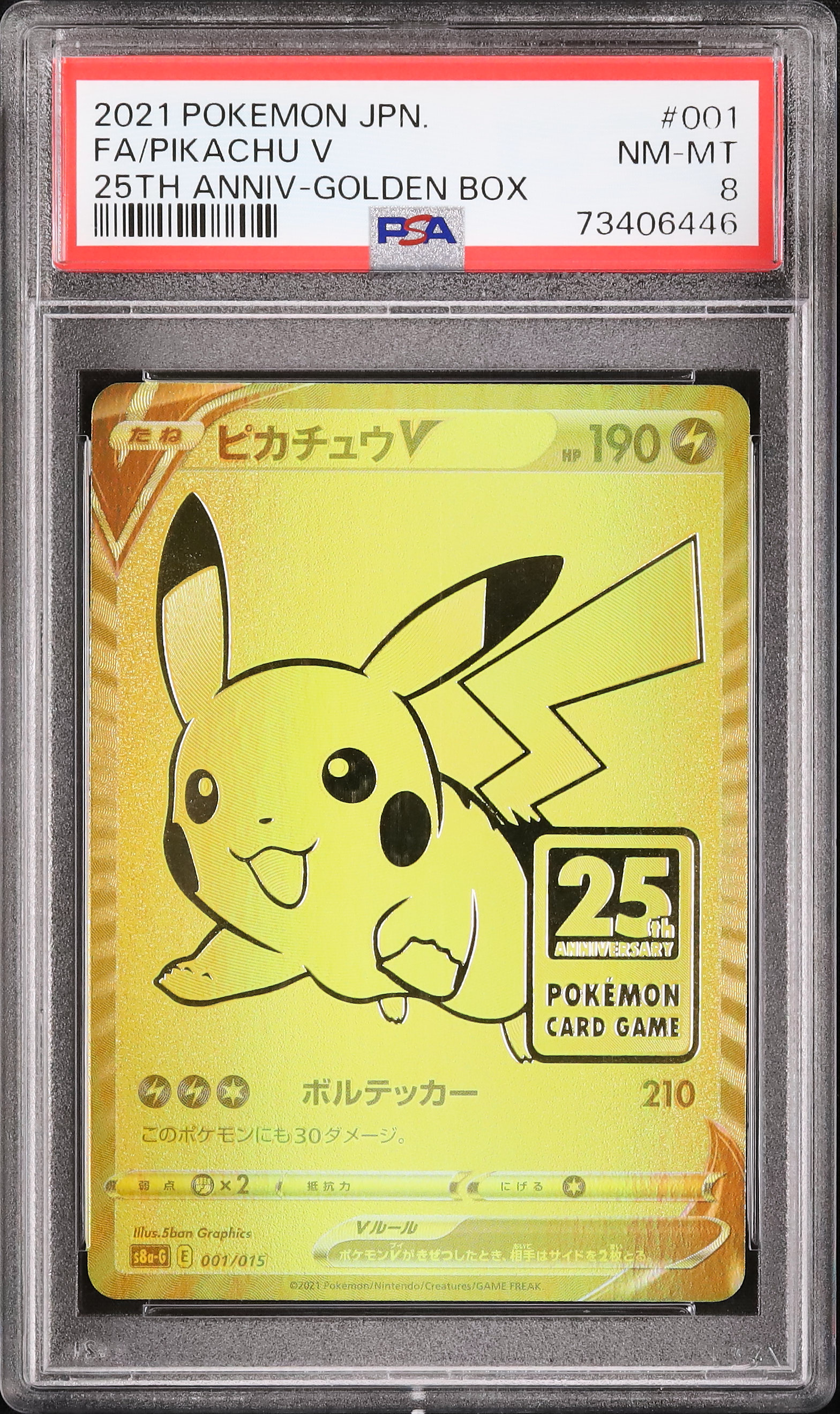 2021 ピカチュウV PSA 8 フルアート - カルドバ
