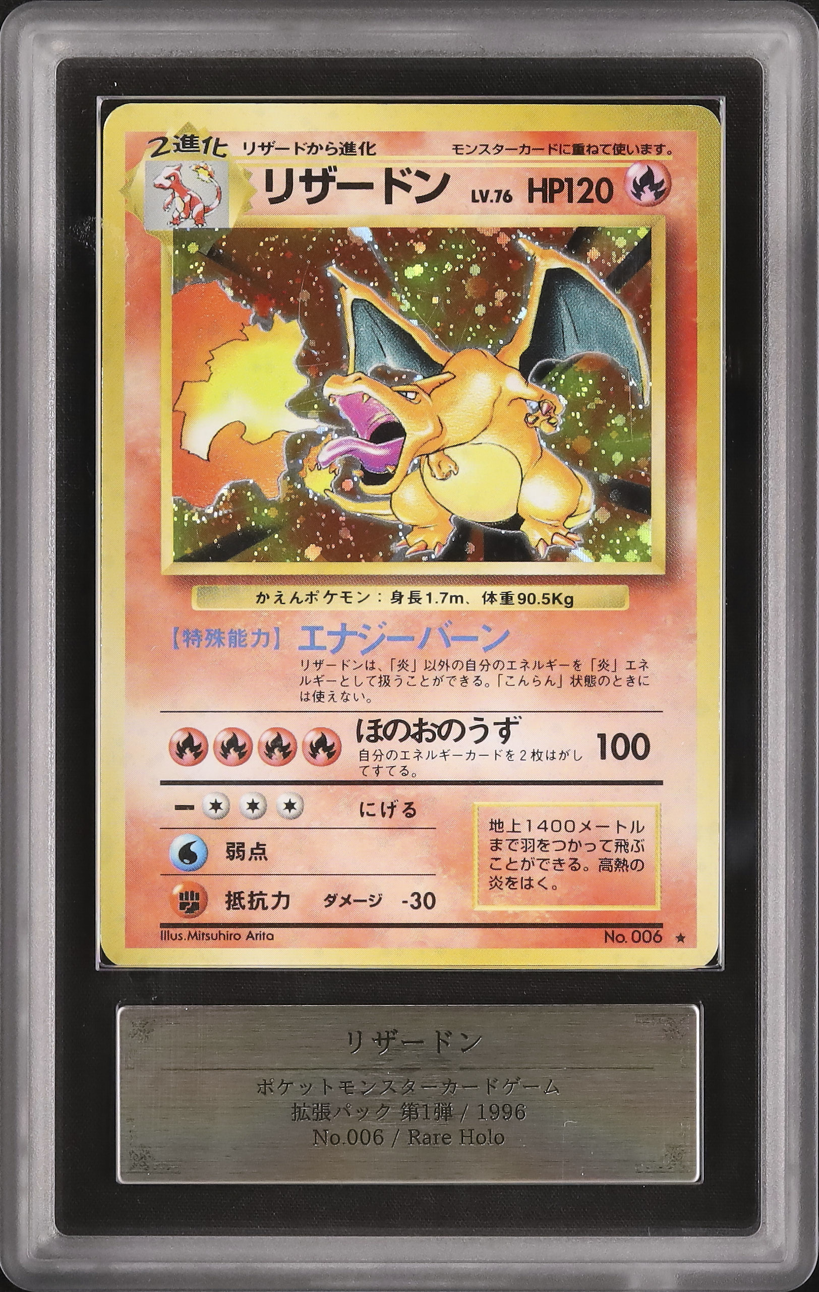 リザードン ホロカード FILE No.006　カードダス 青版 リザードン ホロカード FILE No.006 Charizard - メルカリ