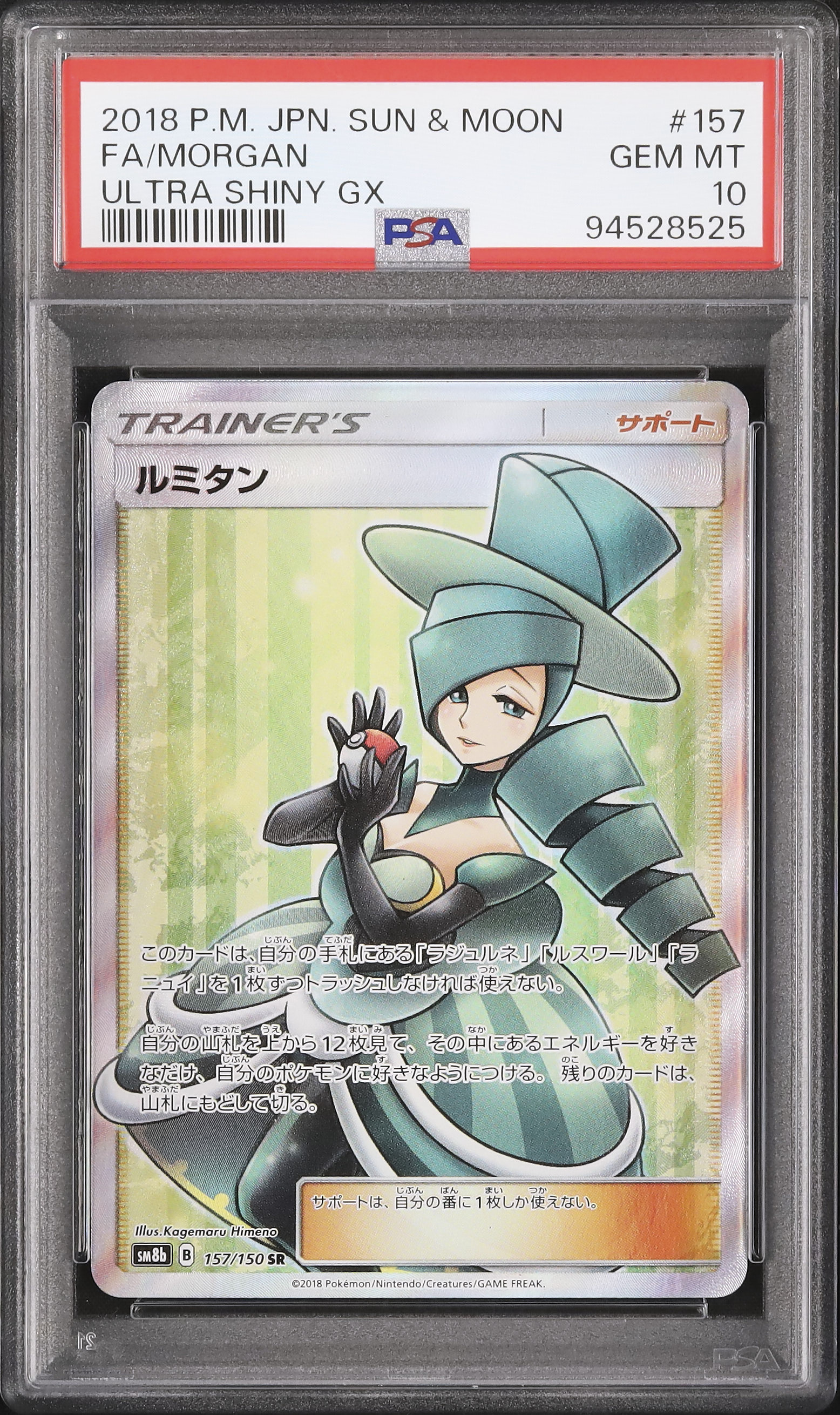 ルスワール SR SM8b GXウルトラシャイニー 159⁄150 psa10の通販は