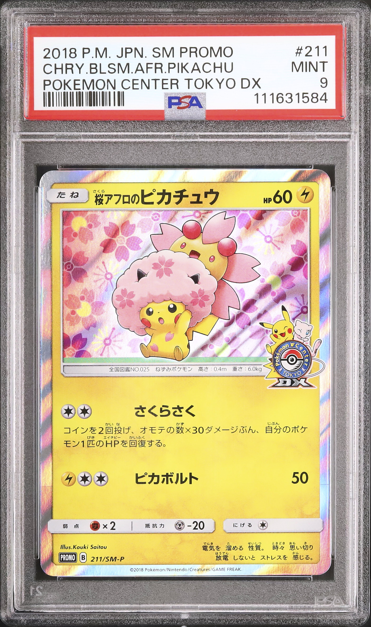 桜アフロのピカチュウ ポケモンセンター東京DX 2018 プロモ PSA 9 211/SM-P 桜アフロのピカチュウ： ポケモンセンタートウキョーDX