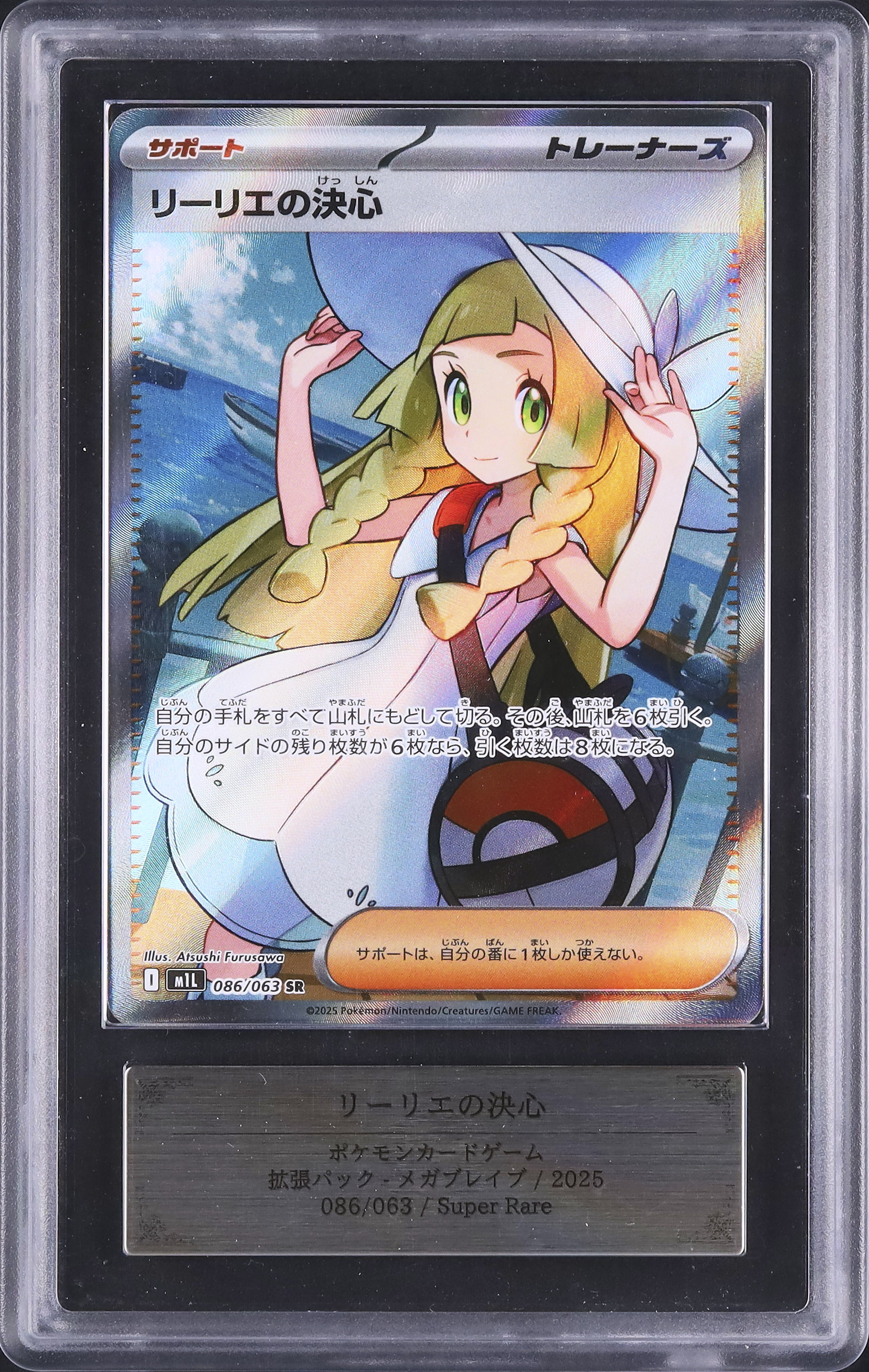 2025 リーリエの決心 ARS 10 - カルドバ