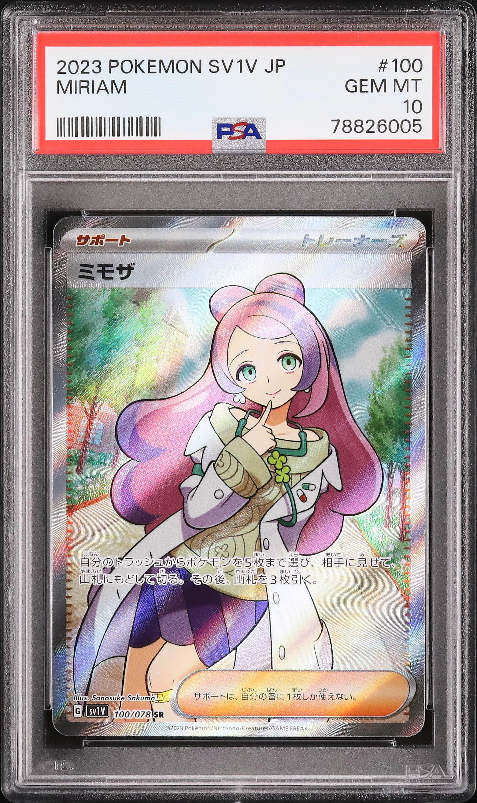マリィ ＆　ミモザ　PSA PSA9 ミモザ SAR 105/078 SV1V ポケモンカード ① - メルカリ