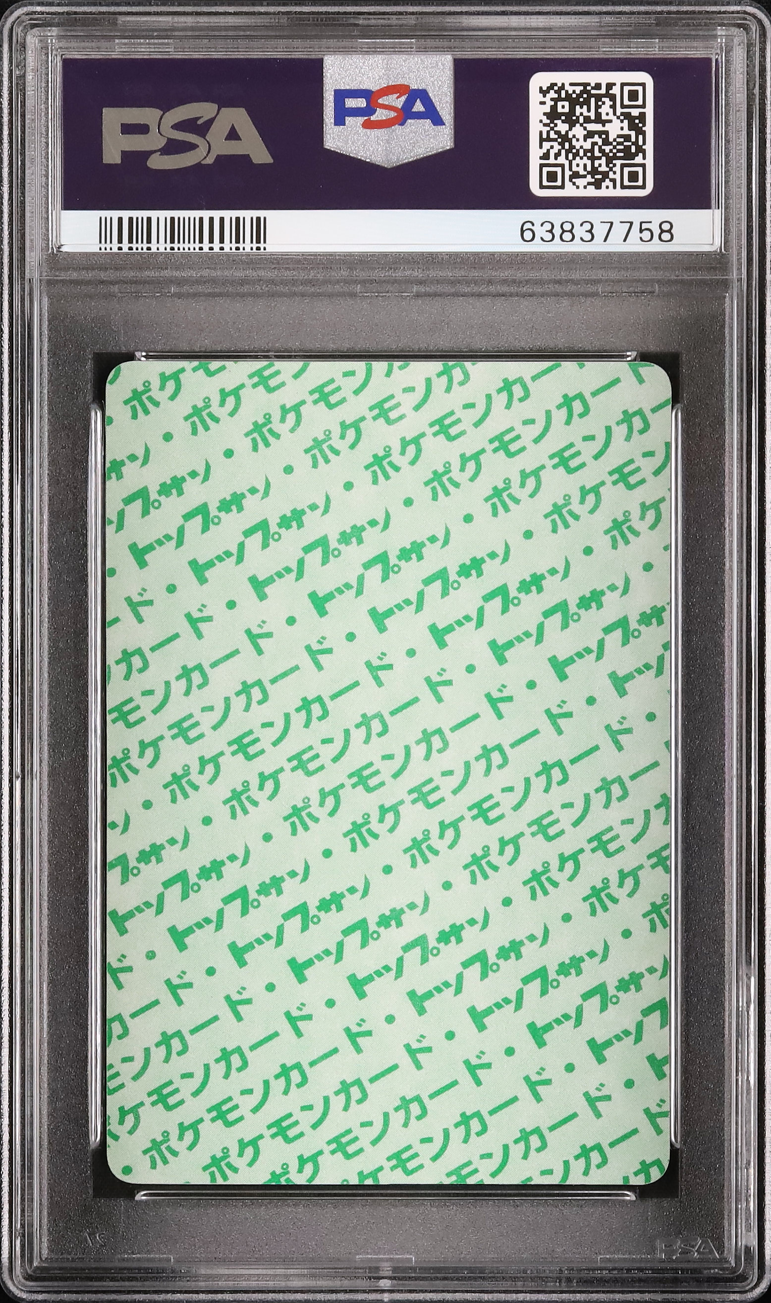 1997 フーディン PSA 10 グリーンバック - カルドバ