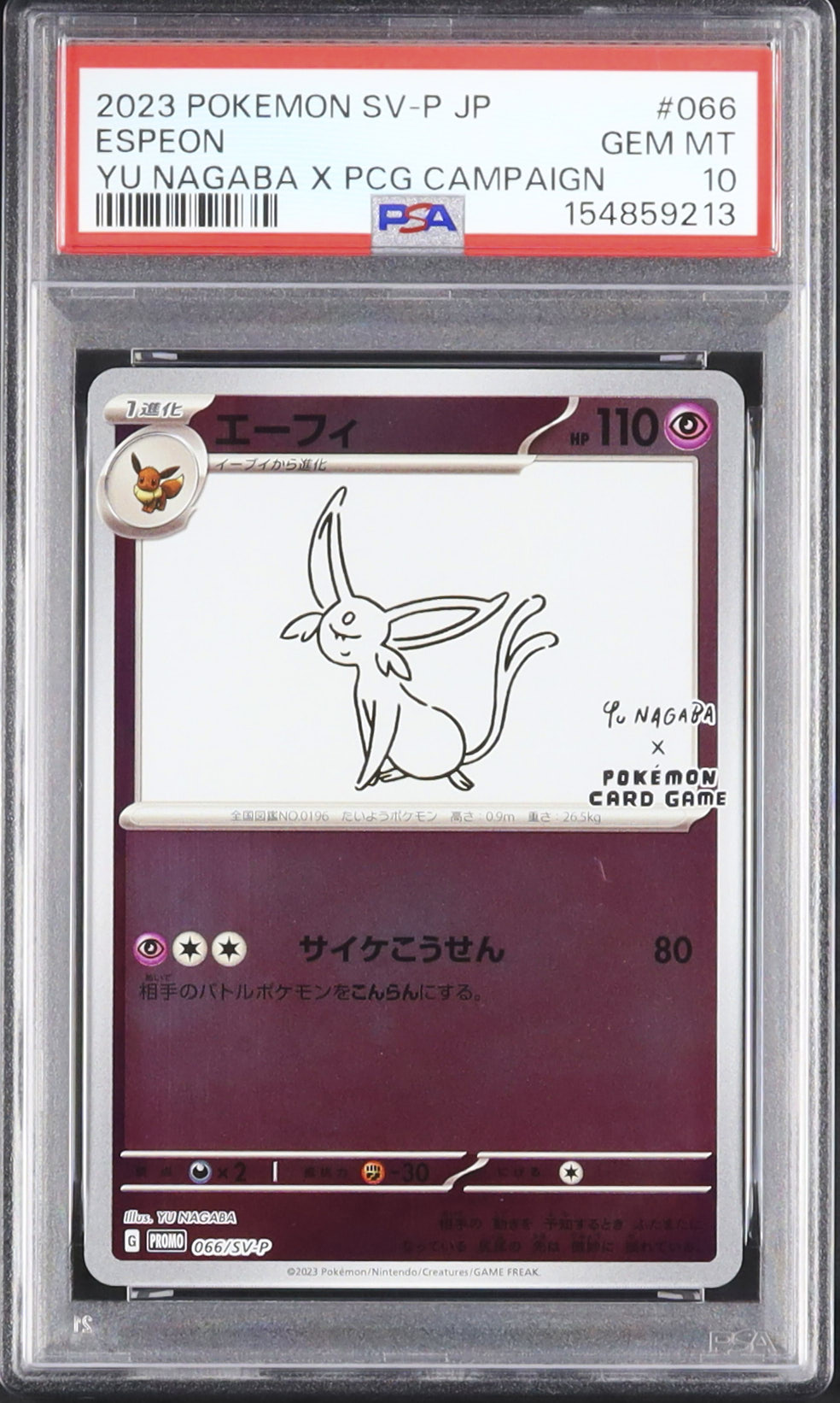 長場雄エーフィ 2023 ポケモンカード #066 GEM MT 10 2023 エーフィ PSA 10 - カルドバ