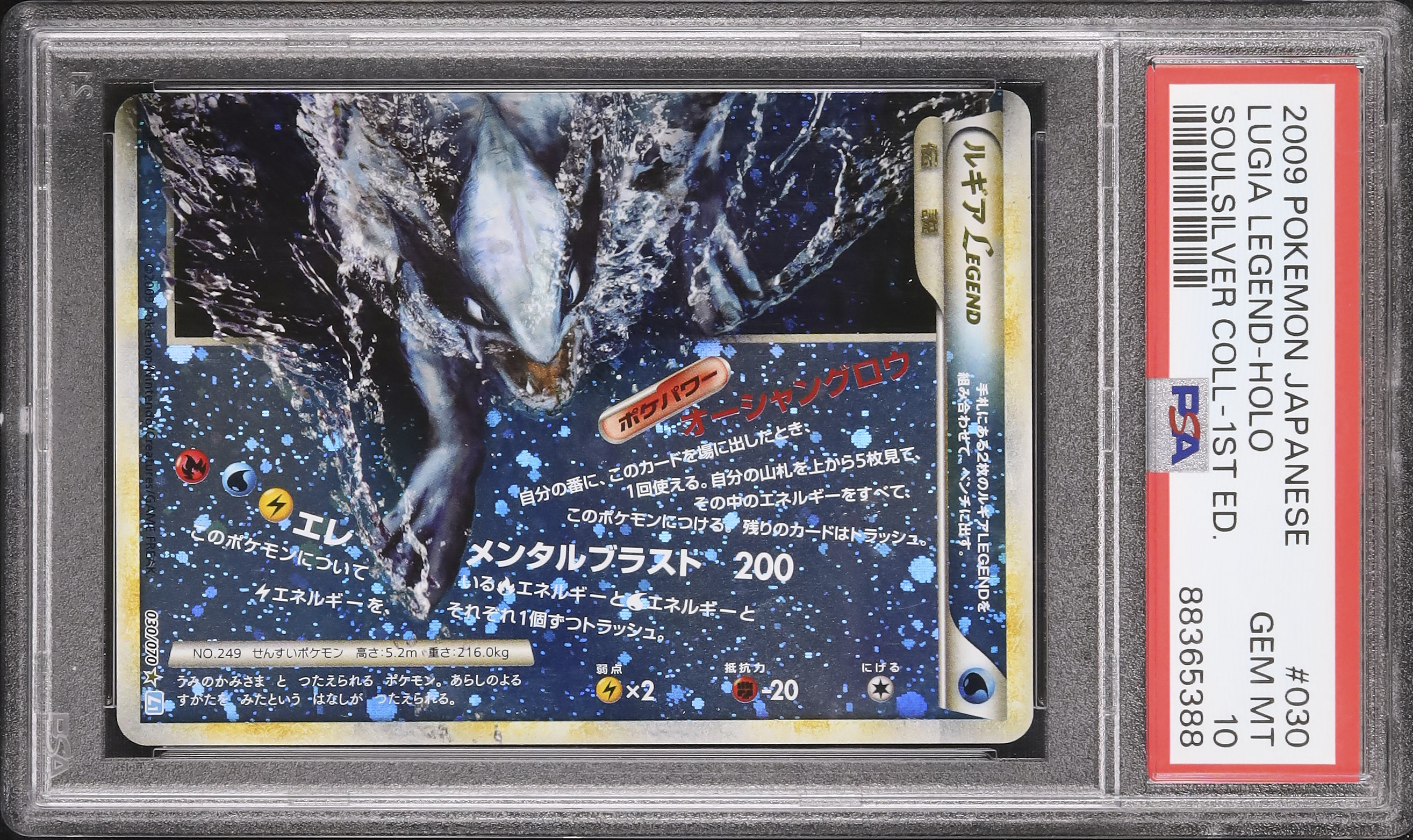 2009 Lugia Legend PSA 10 1st Edition - Cardova Japan