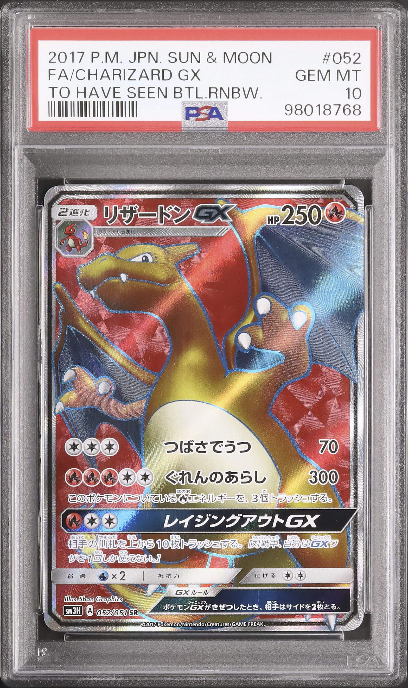 【PSA10】リザードンgx/charizard Full Art Shiny Charizard GX SV49/SV94 Hidden Fates PSA 10