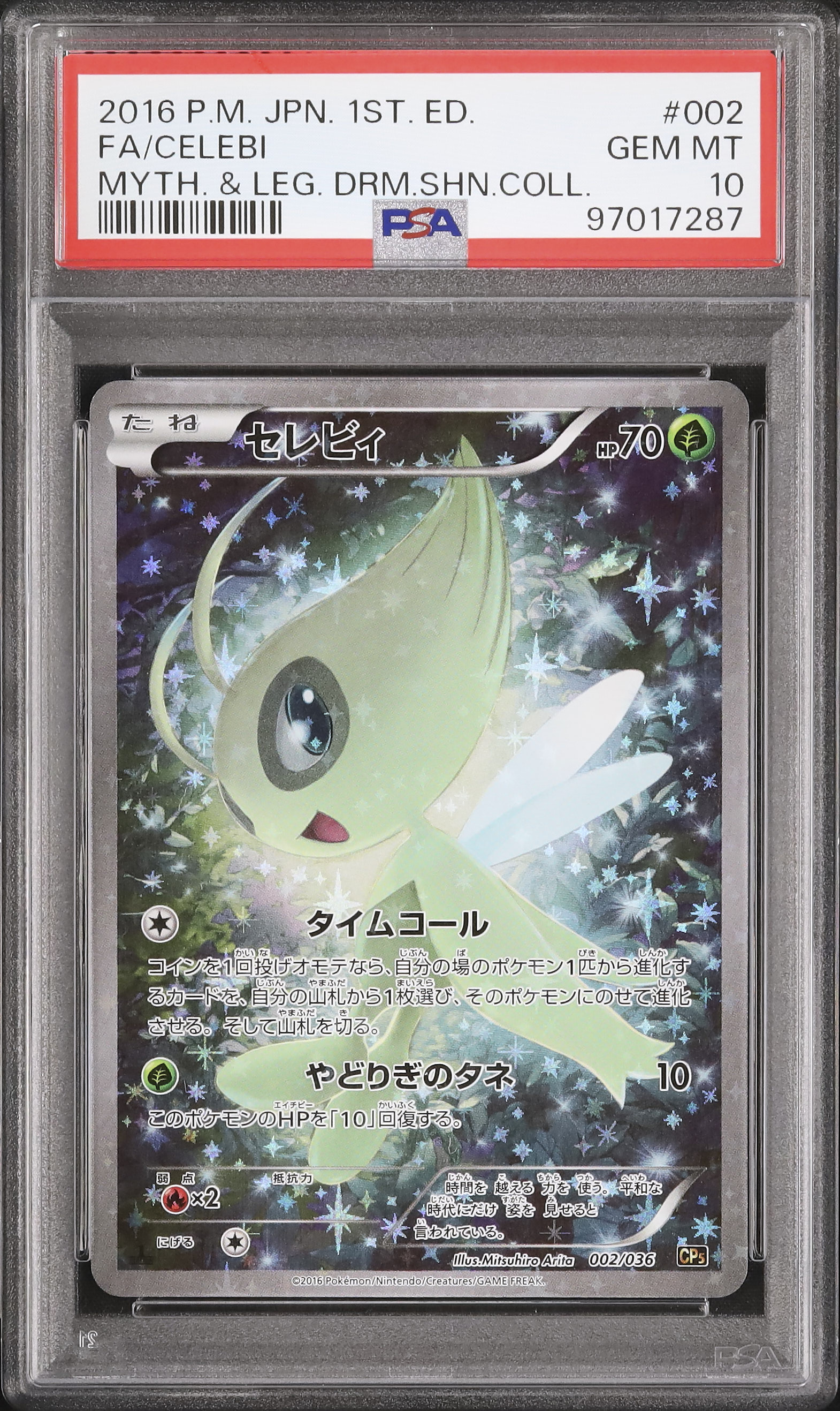【PSA10】セレビィ 1st 2016 キラコレクション001/036 2016 セレビィ PSA 10 1st エディション - カルドバ