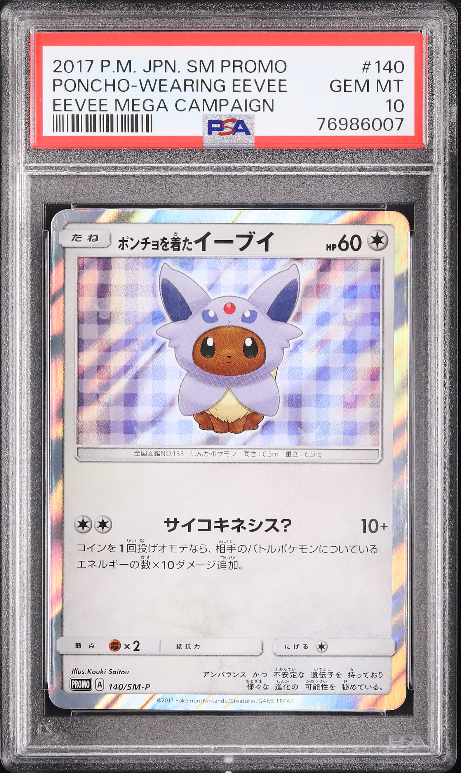 ポケモンカード ポンチョを着たイーブイ エーフィ psa10