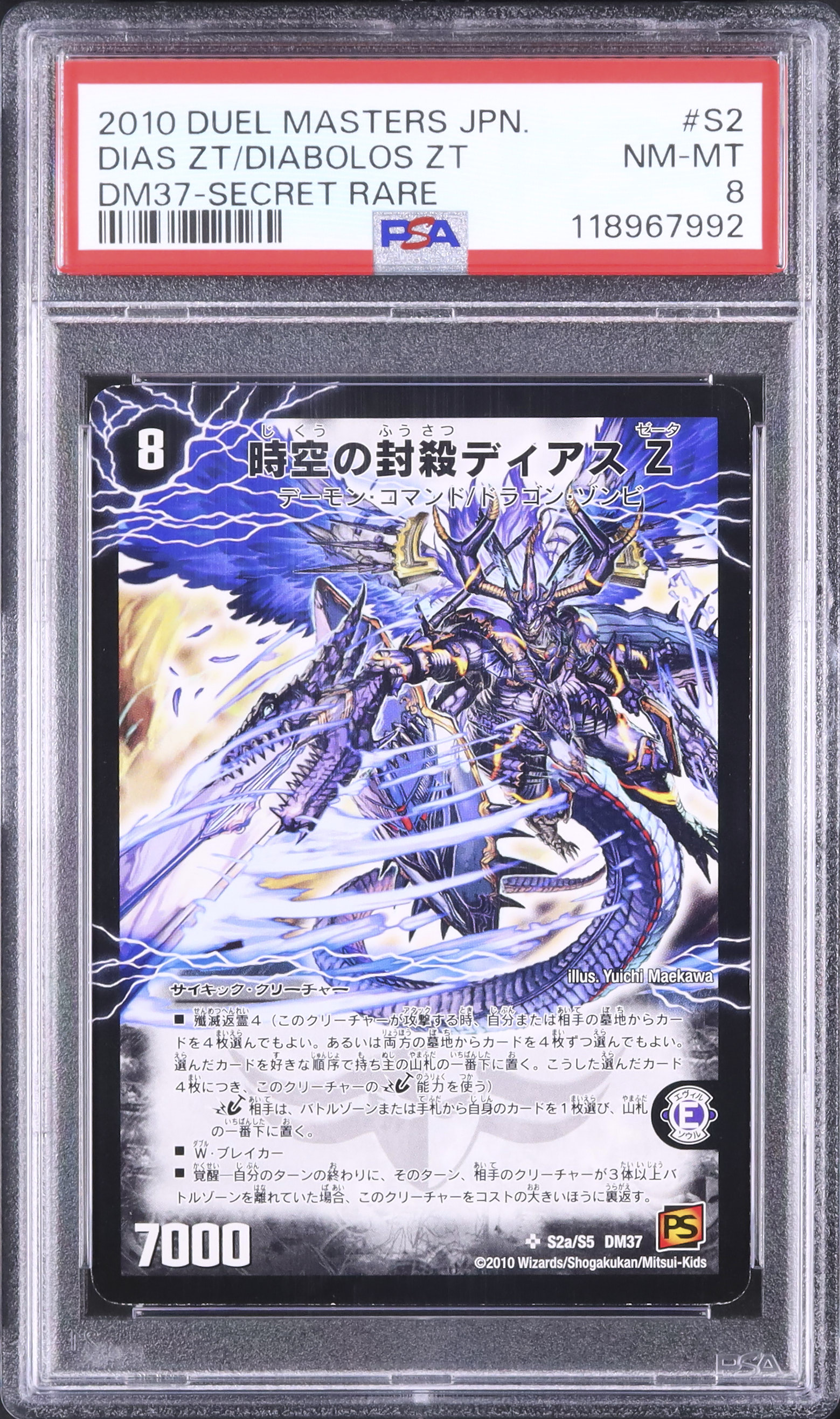 2010 時空の封殺ディアス Z/殲滅の覚醒者ディアボロス Z PSA 8