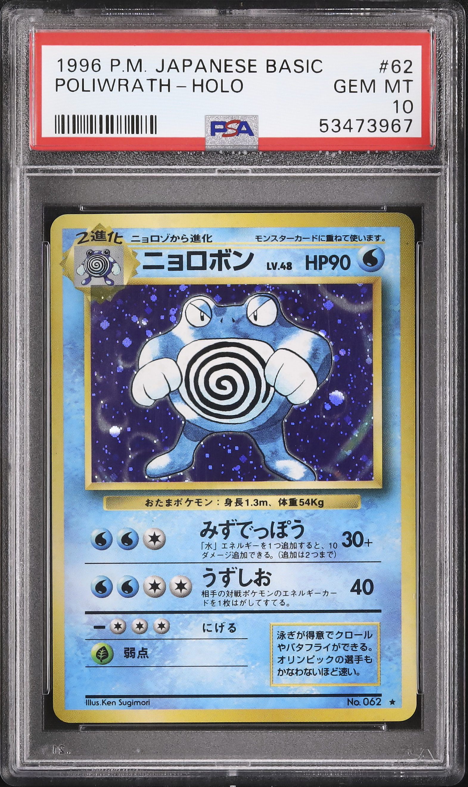 1996 Poliwrath PSA 10 Holo