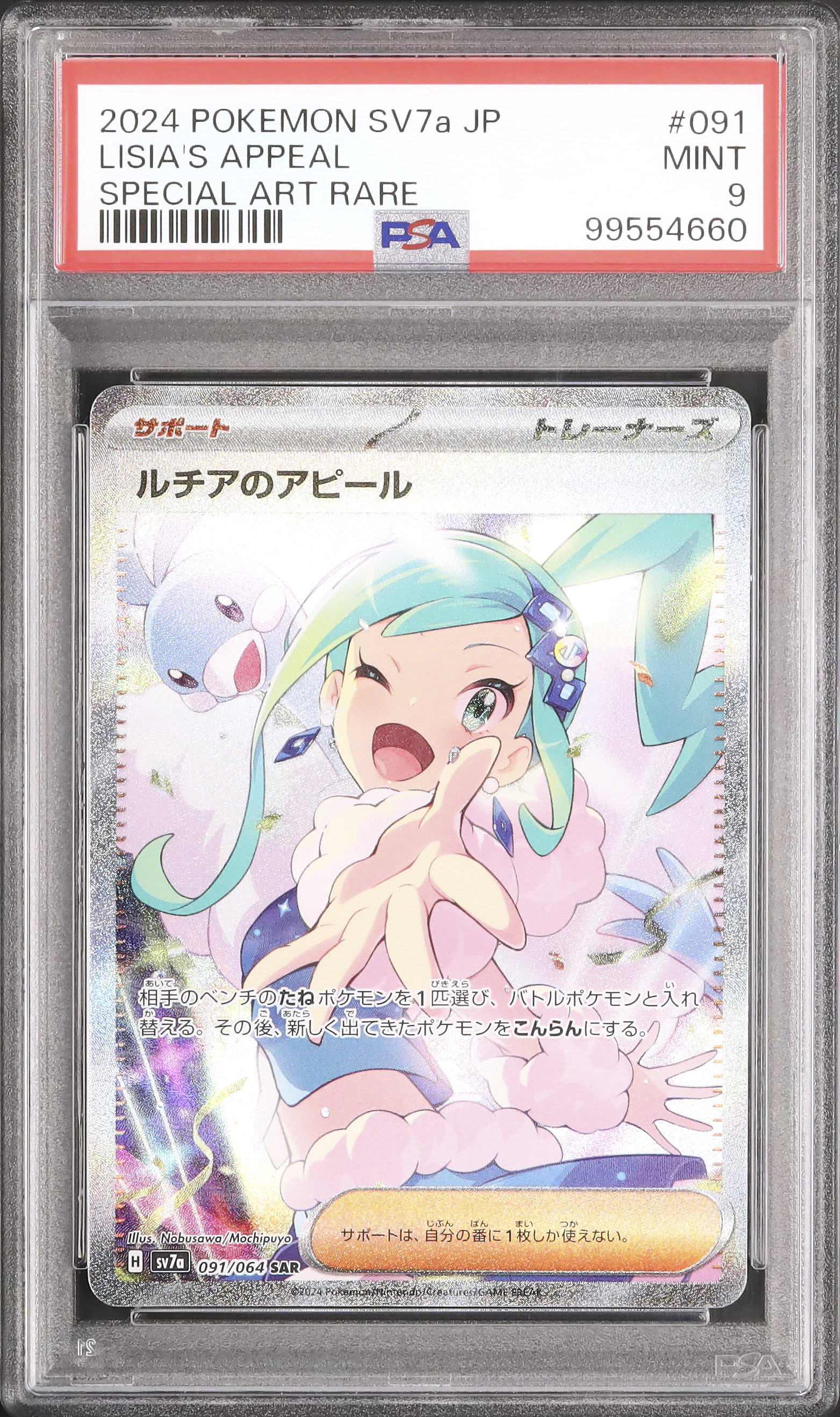 2024 ポケモンカード ルチアのアピール 2024 ルチアのアピール PSA 9 - カルドバ