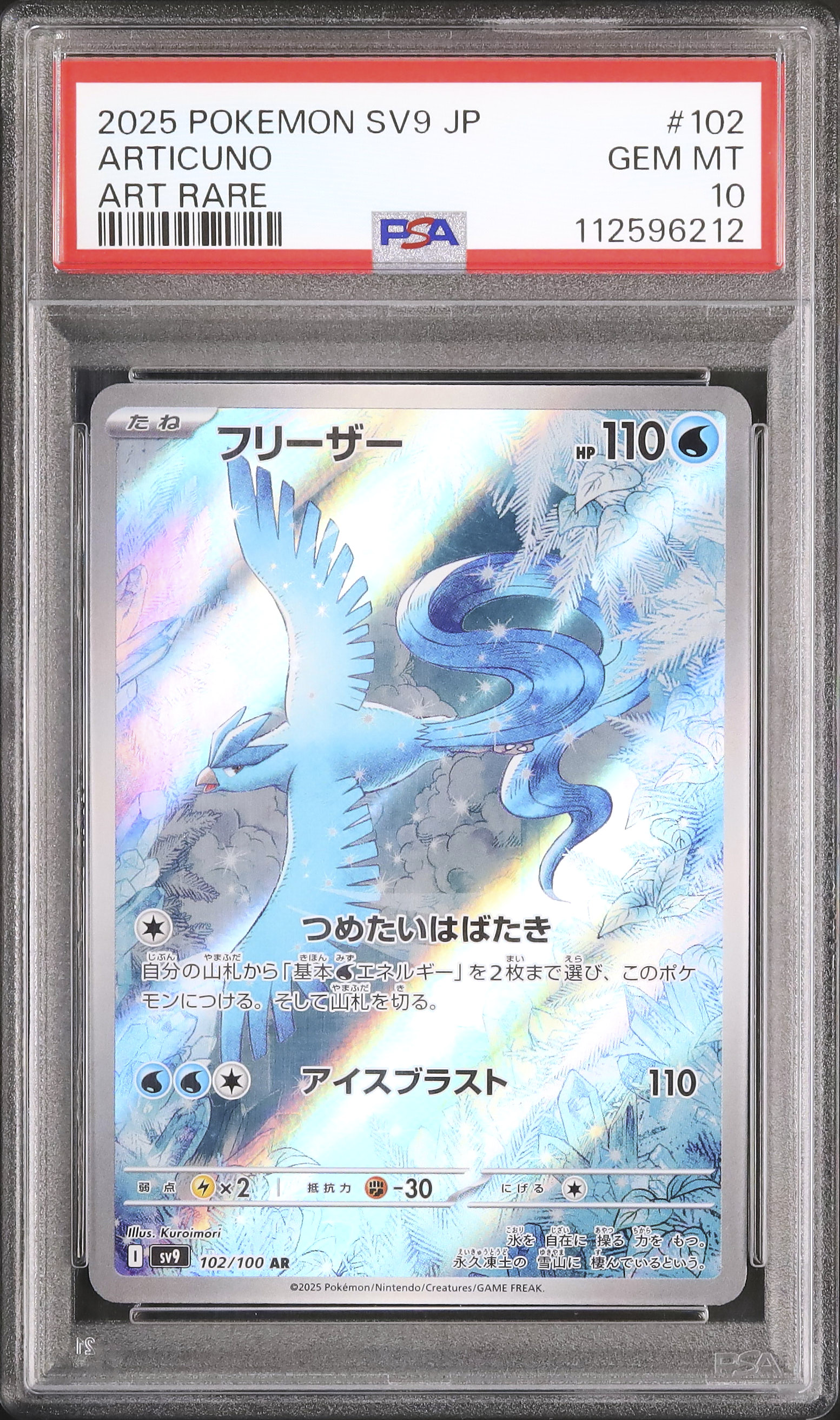 psa10 3連番　2025 ポケモンカード アートレア フリーザー #102 2025 フリーザー PSA 10 - カルドバ