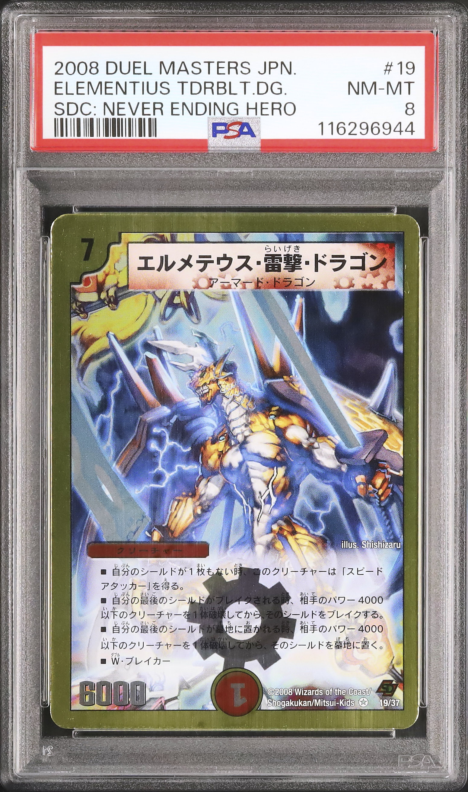 2008 エルメテウス・雷撃・ドラゴン PSA 8 - カルドバ