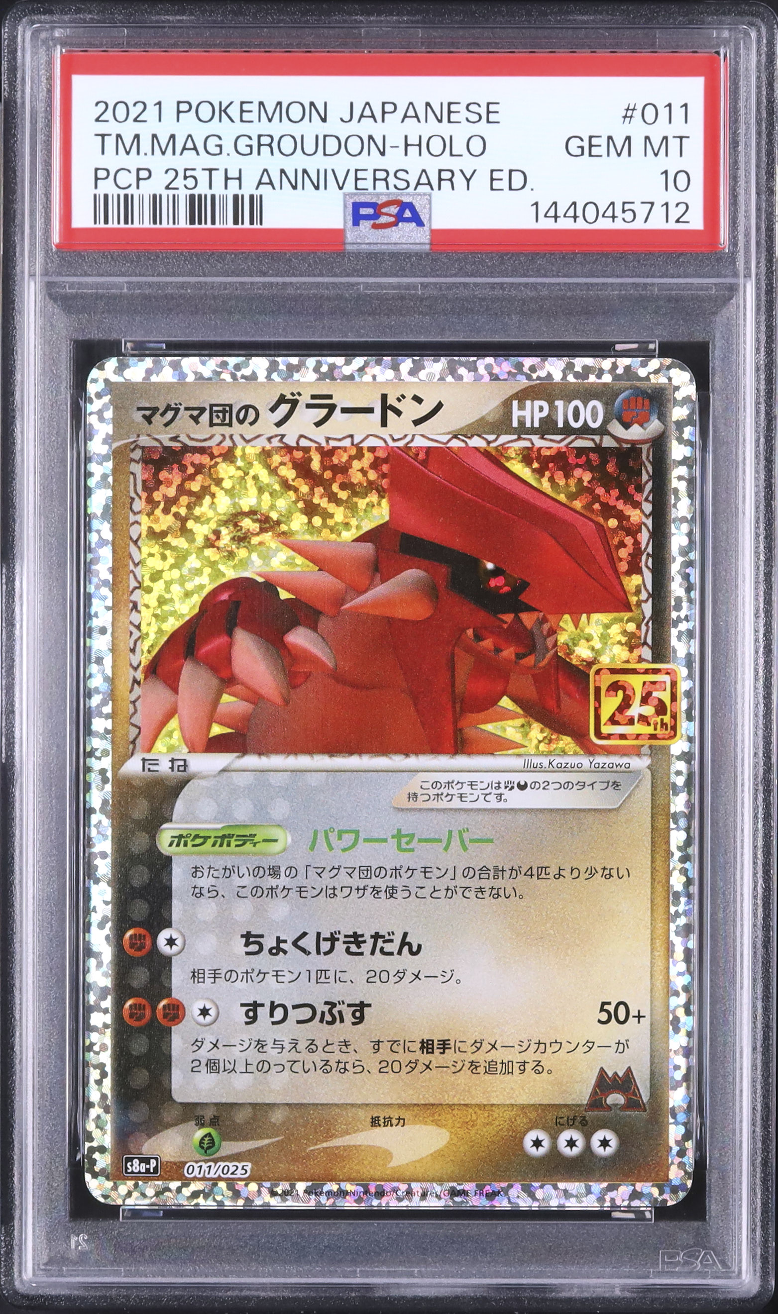 2021 マグマ団のグラードン PSA 10 ホロ - カルドバ
