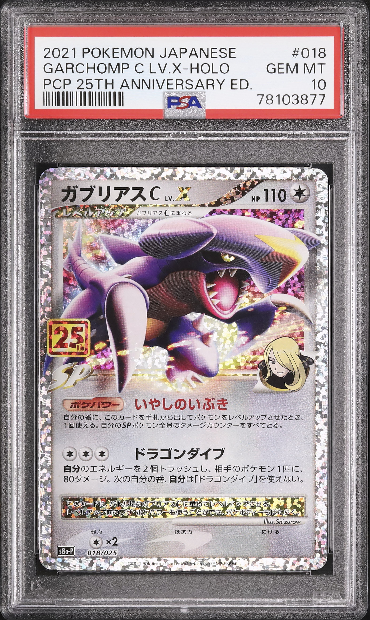 ポケモンカードゲーム GARCHOMP C lv.X GEM MT 10 25th 2021 Garchomp C LV.X PSA 10 - カルドバ