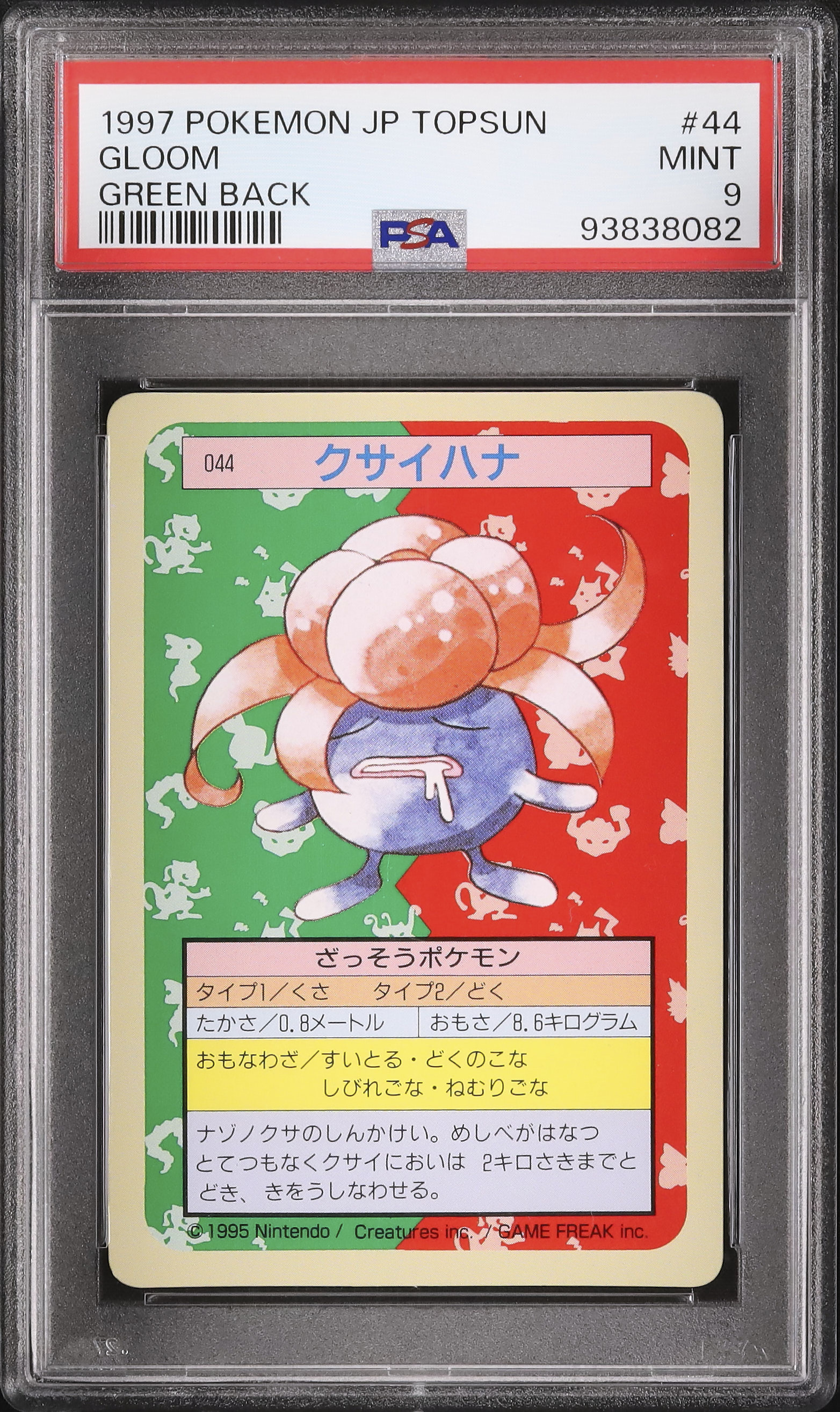 初代 トップサン ポケモンカード 36枚まとめ 裏青