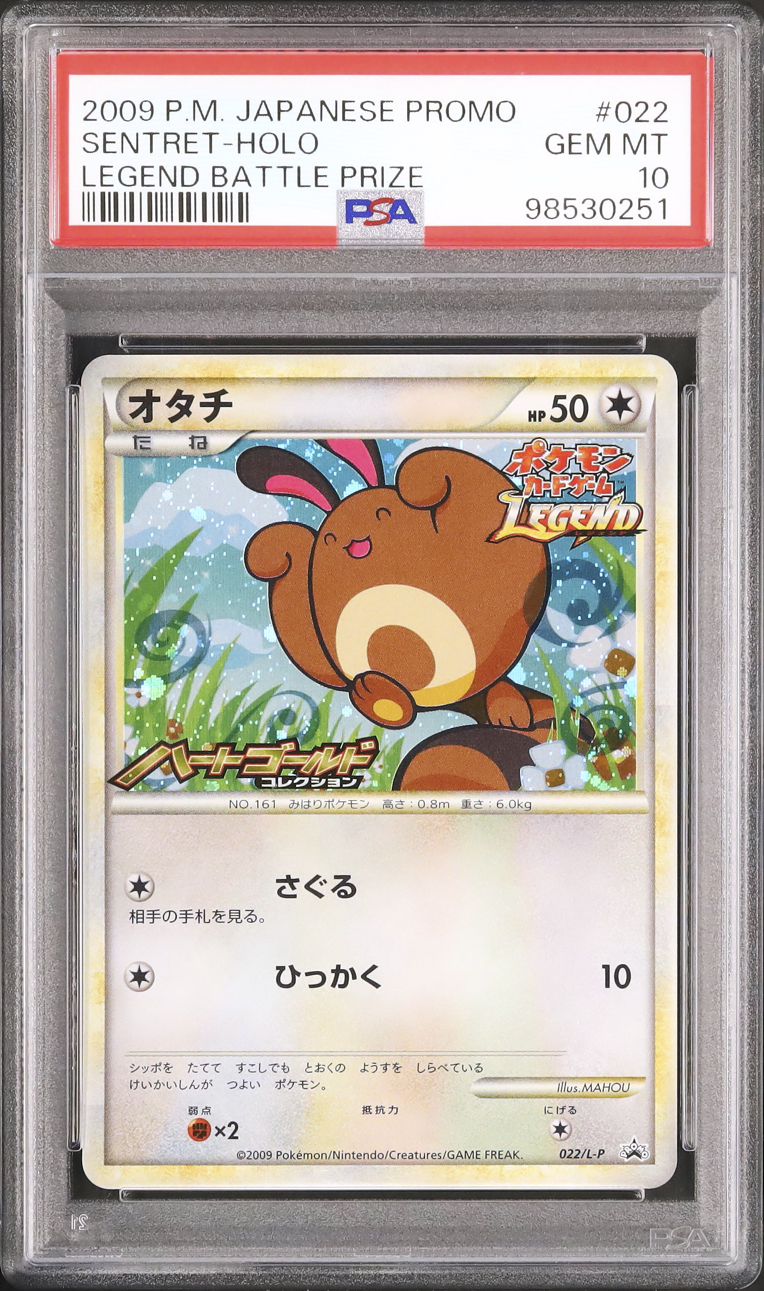 PSA10 旧裏面 オタチ PSA10 旧裏面オタチ
