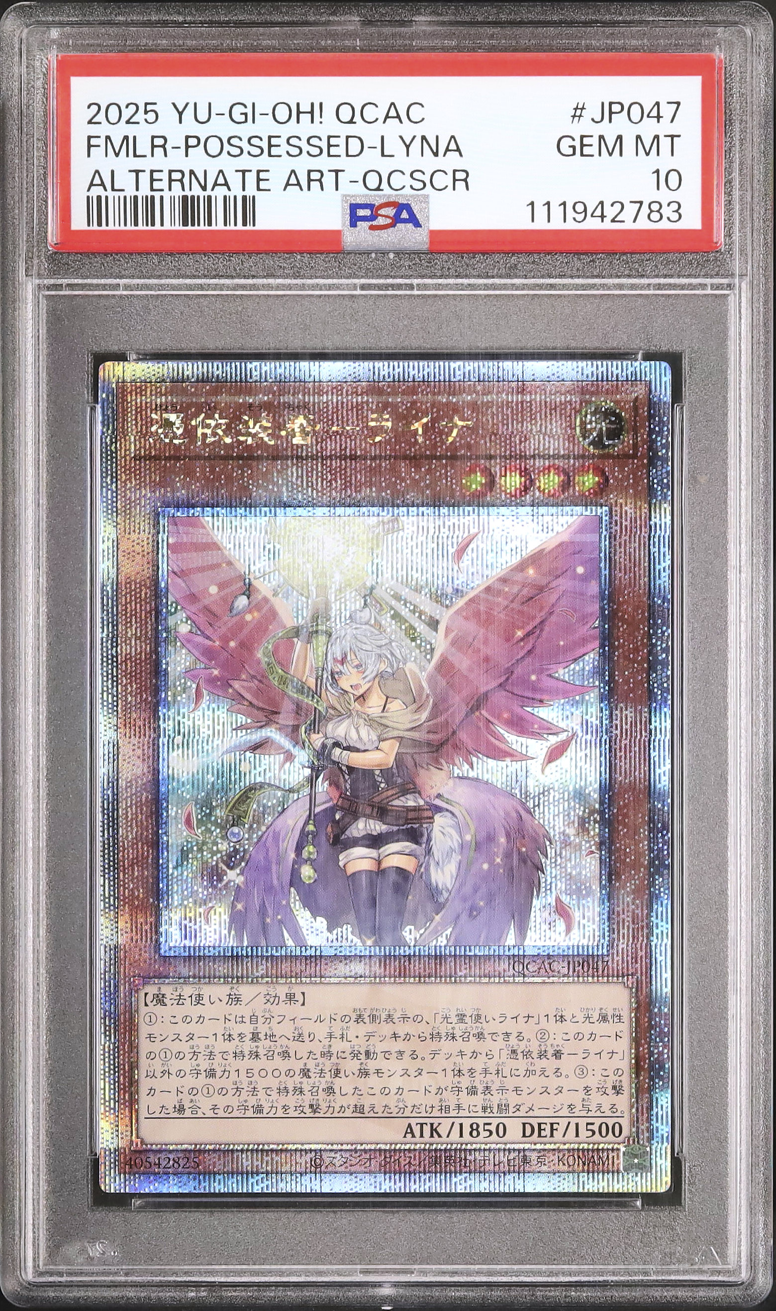 憑依装着ライナ psa10 シクPAC1 シークレット 遊戯王 憑依装着-ライナ