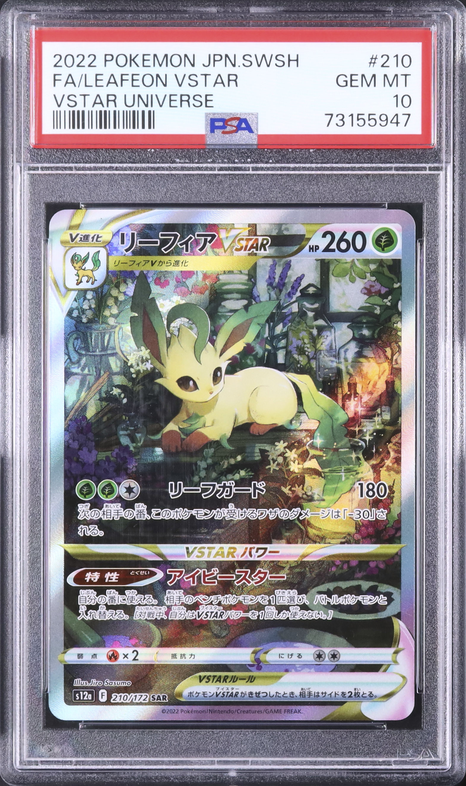 2022 リーフィアVSTAR PSA 10 フルアート - カルドバ