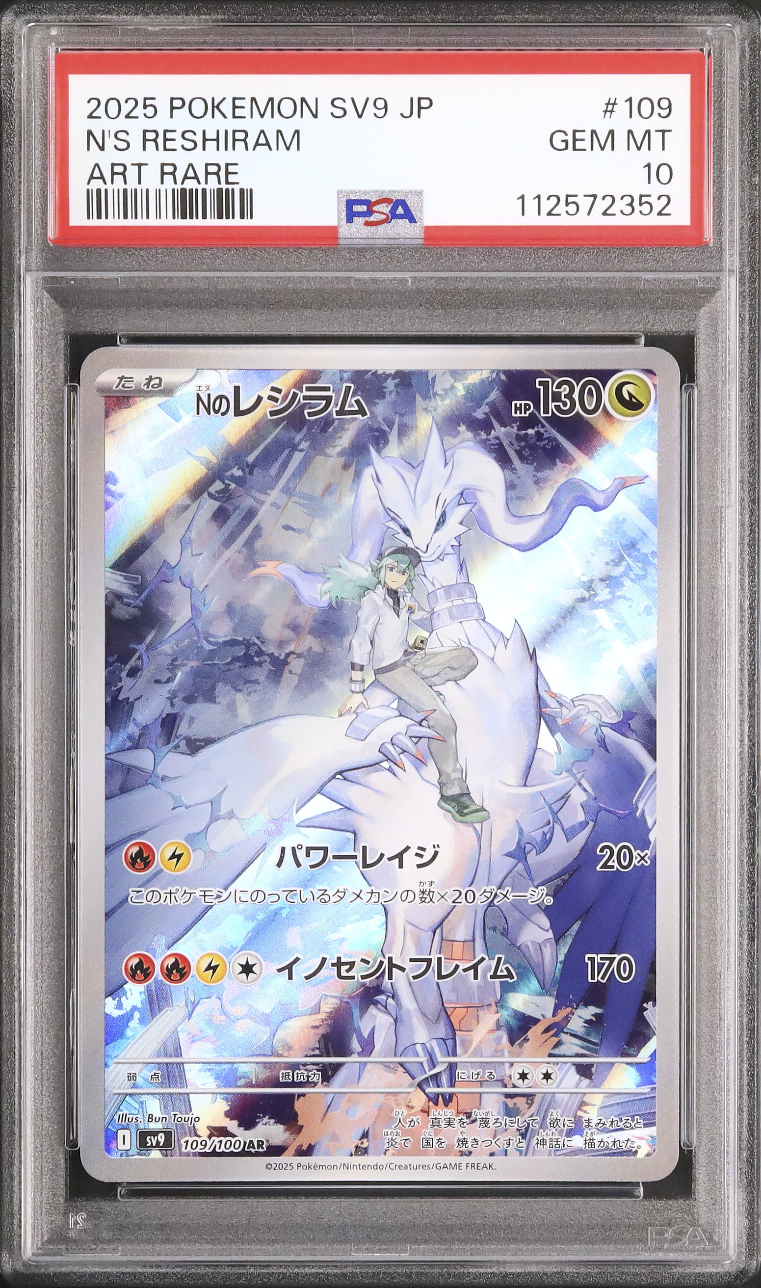 PSA鑑定品！レシラム094/093EBB1stED★世界172枚ポケモンカード 状態B〕レシラム(UR仕様)【-】{094/093}