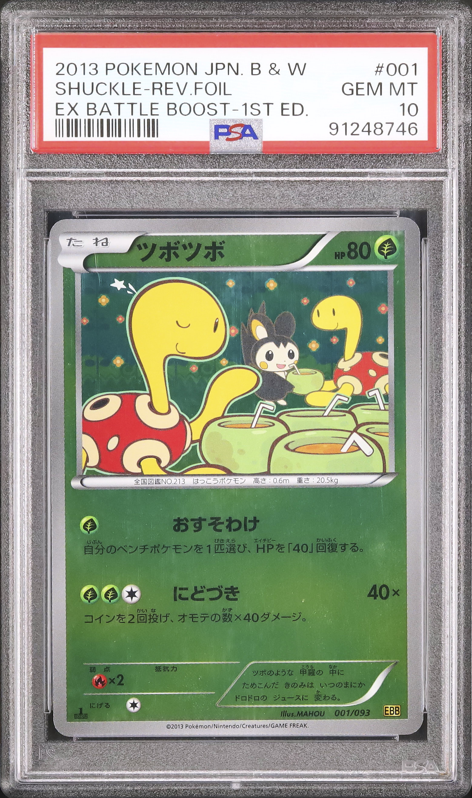 2013 ツボツボ PSA 10 1st エディション - カルドバ