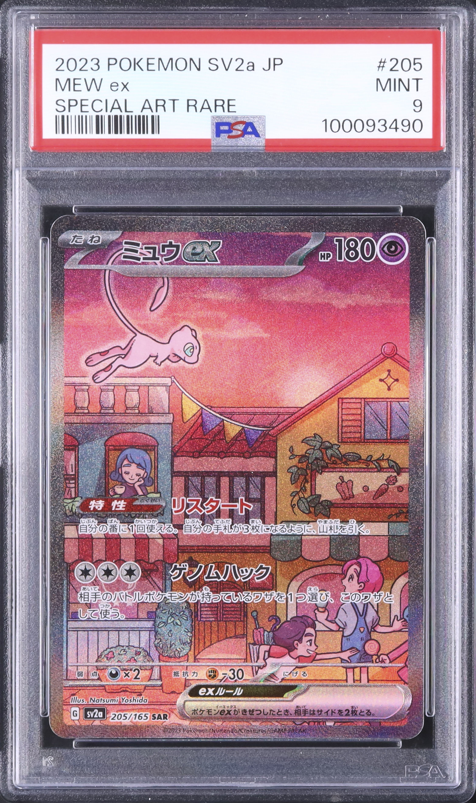 2023 ミュウex PSA 9 - カルドバ