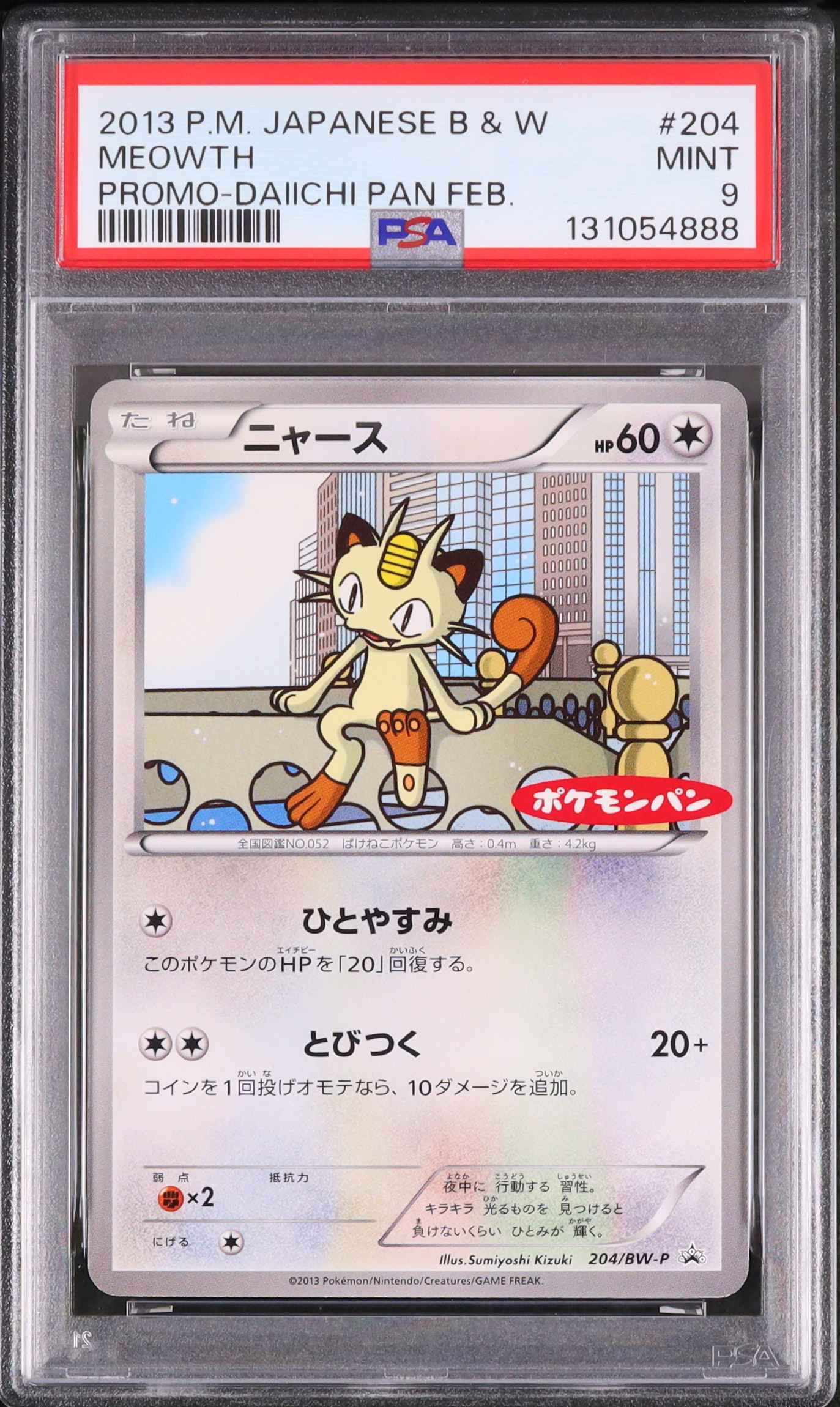 2013 ニャース PSA 9 - カルドバ