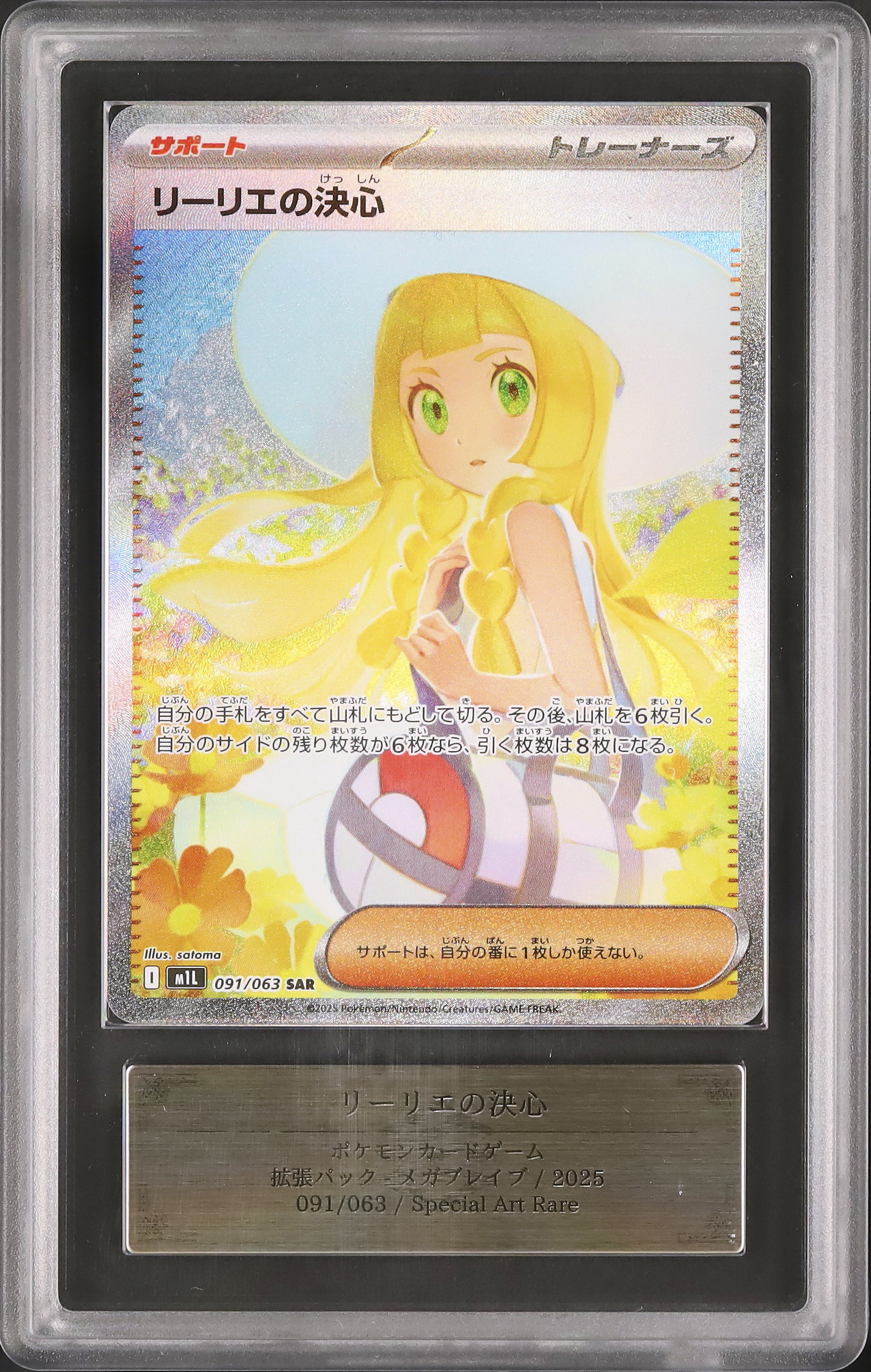 2025 Lillie's Determination ARS 10 - カルドバ