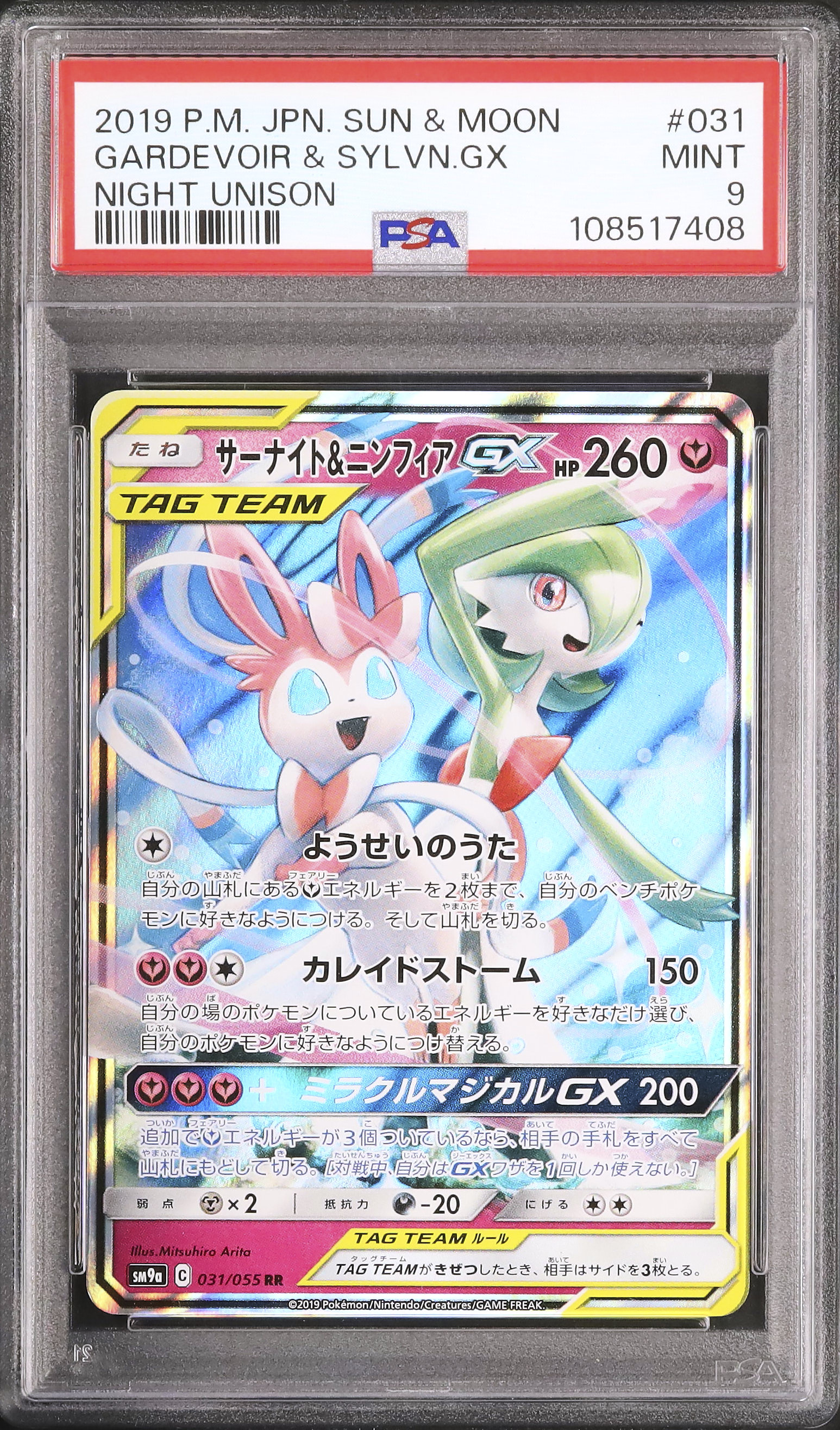 サーナイト&ニンフィアGX （2019 サーナイト&ニンフィアGX PSA 9