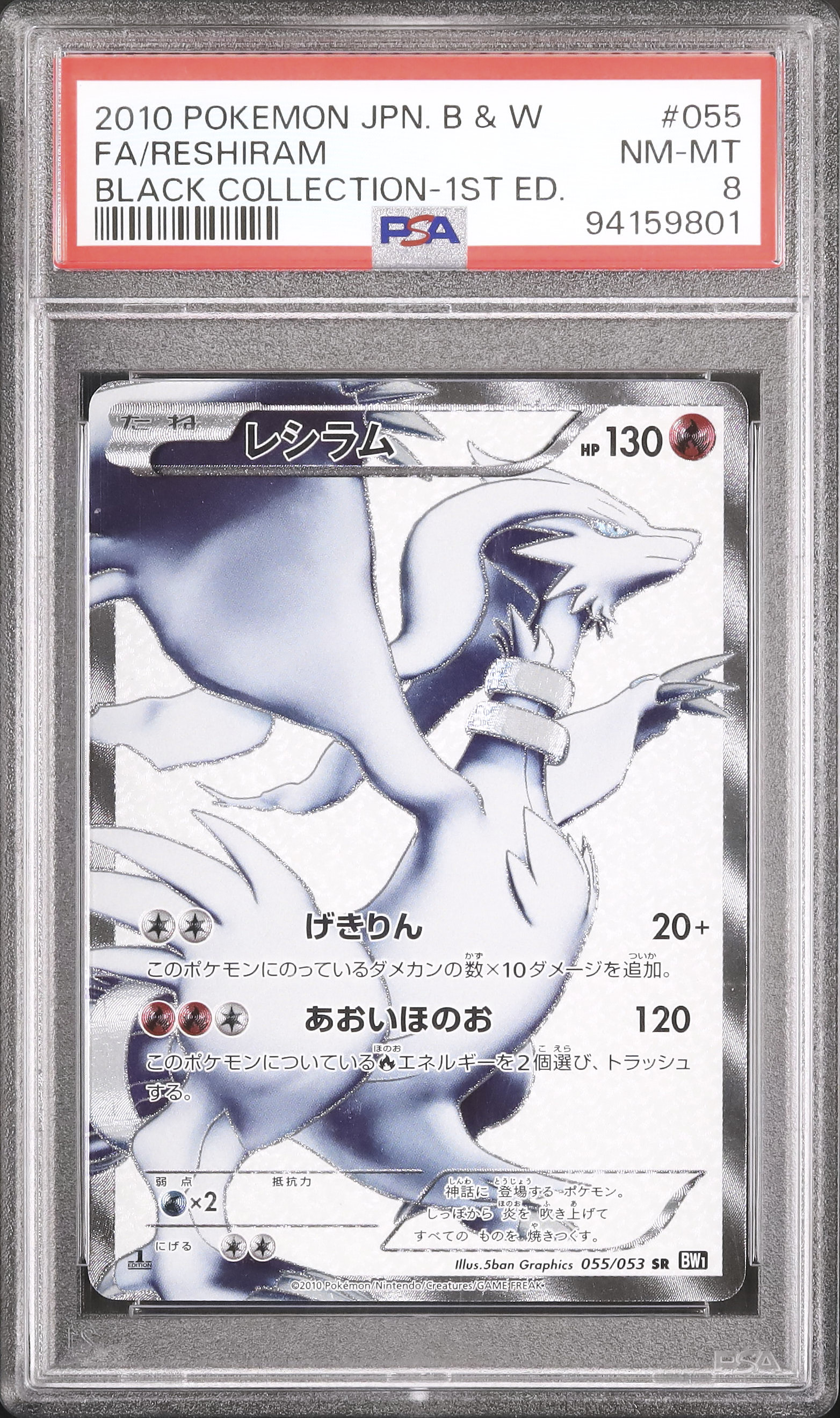 【PSA8】レシラム シャイニーコレクション reshiram Pokemon 2013 Shiny Collection Reshiram Secret Rare Holofoil