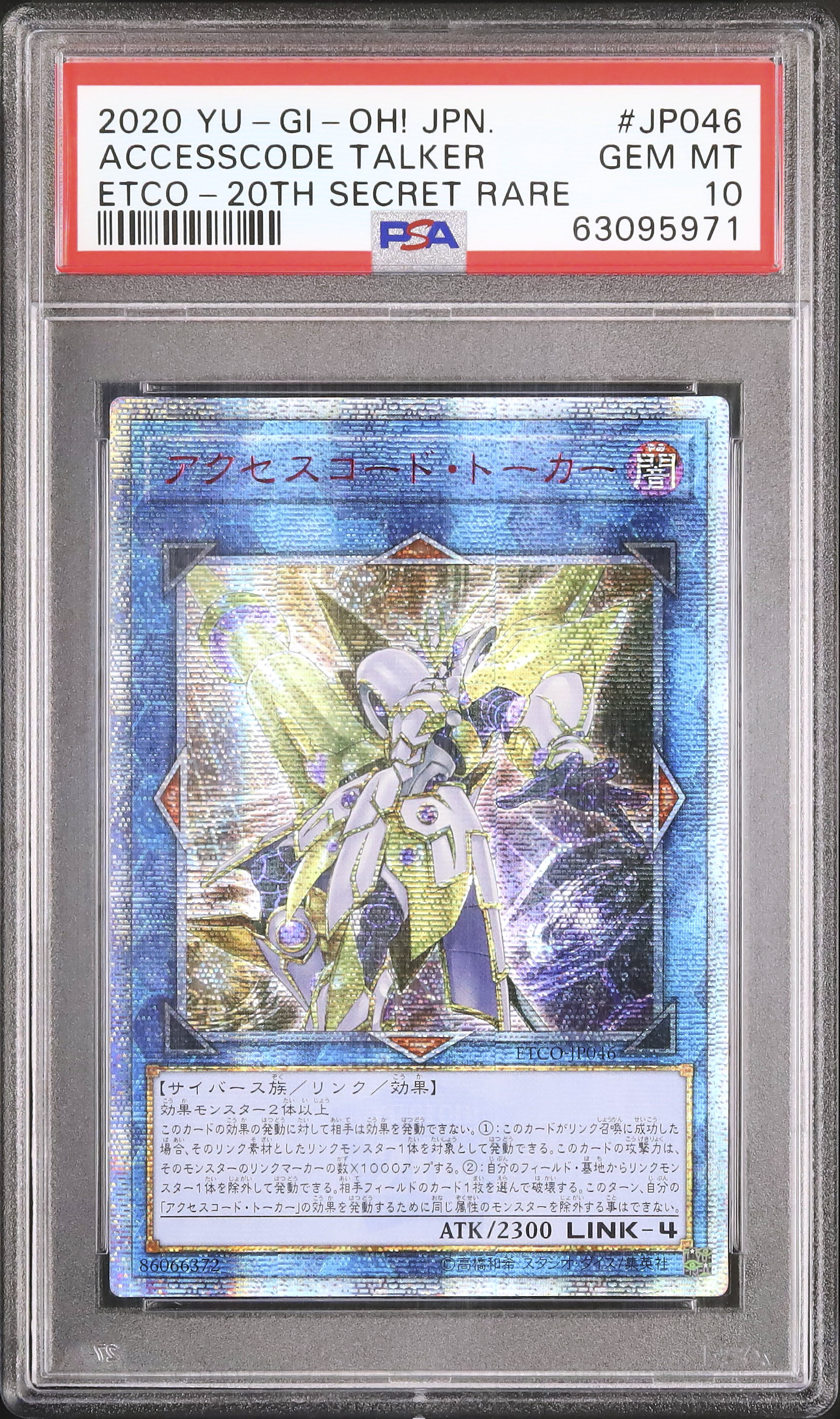 遊戯王　アクセスコード・トーカー　20th 折れあり アクセスコードトーカー【20thシークレット】{ETCO-JP046}《リンク》