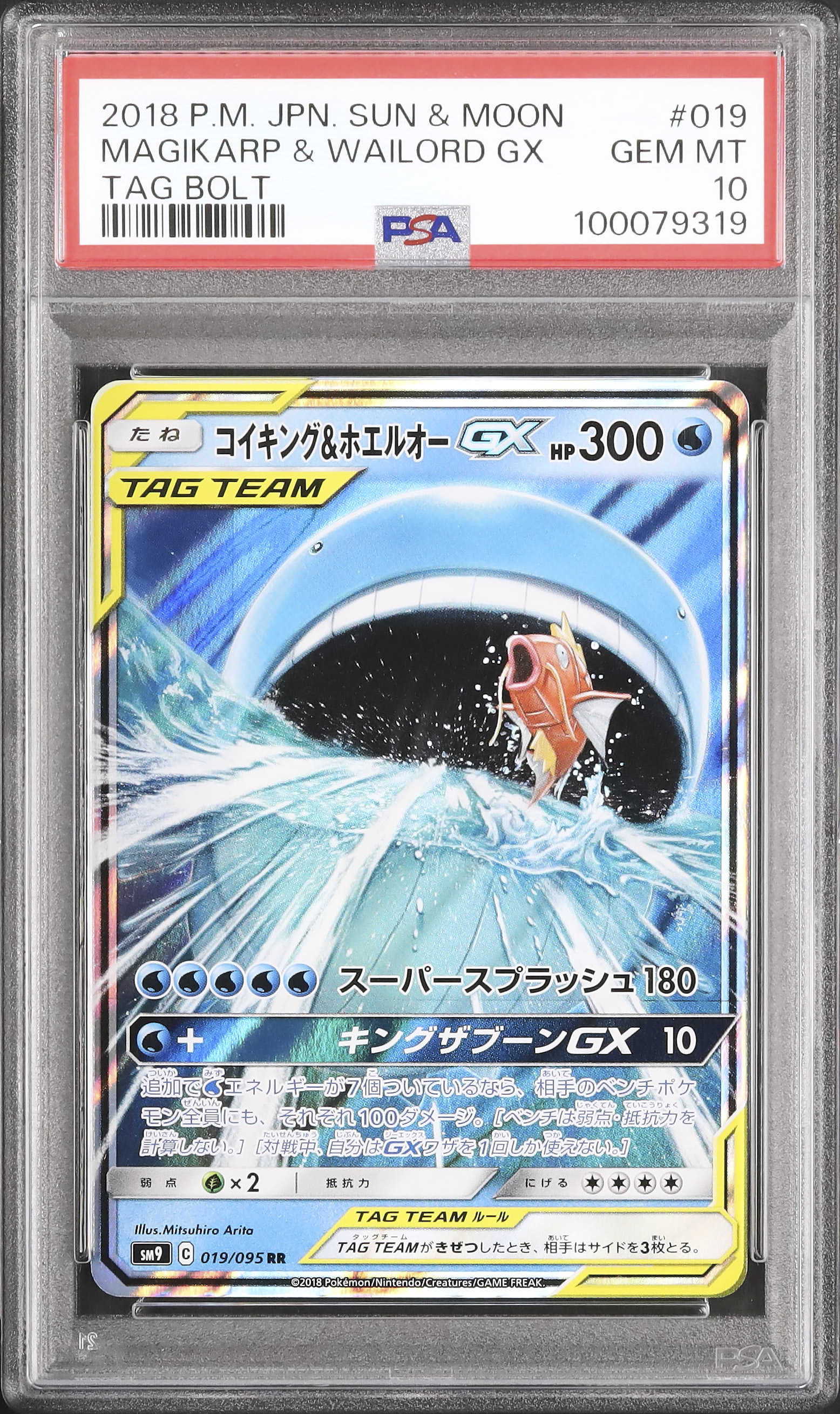 コイキング&ホエルオーTAG TEAM GX 2018年製 2018 コイキング&ホエルオーGX PSA 10 - カルドバ