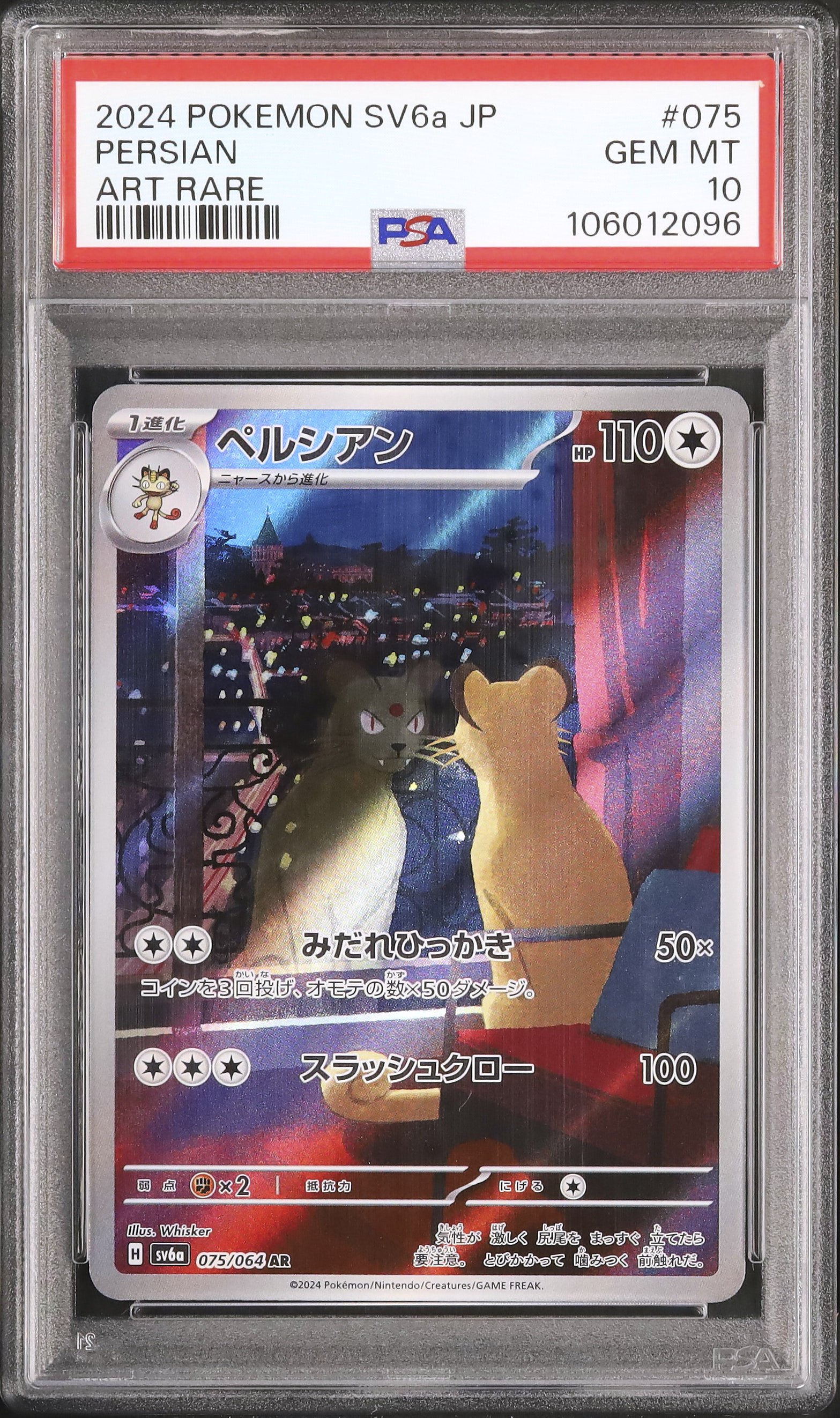 【psa10】2024 POKEMON ヘルガー ペルシアンAR 連番 2024 ペルシアン PSA 10 - カルドバ