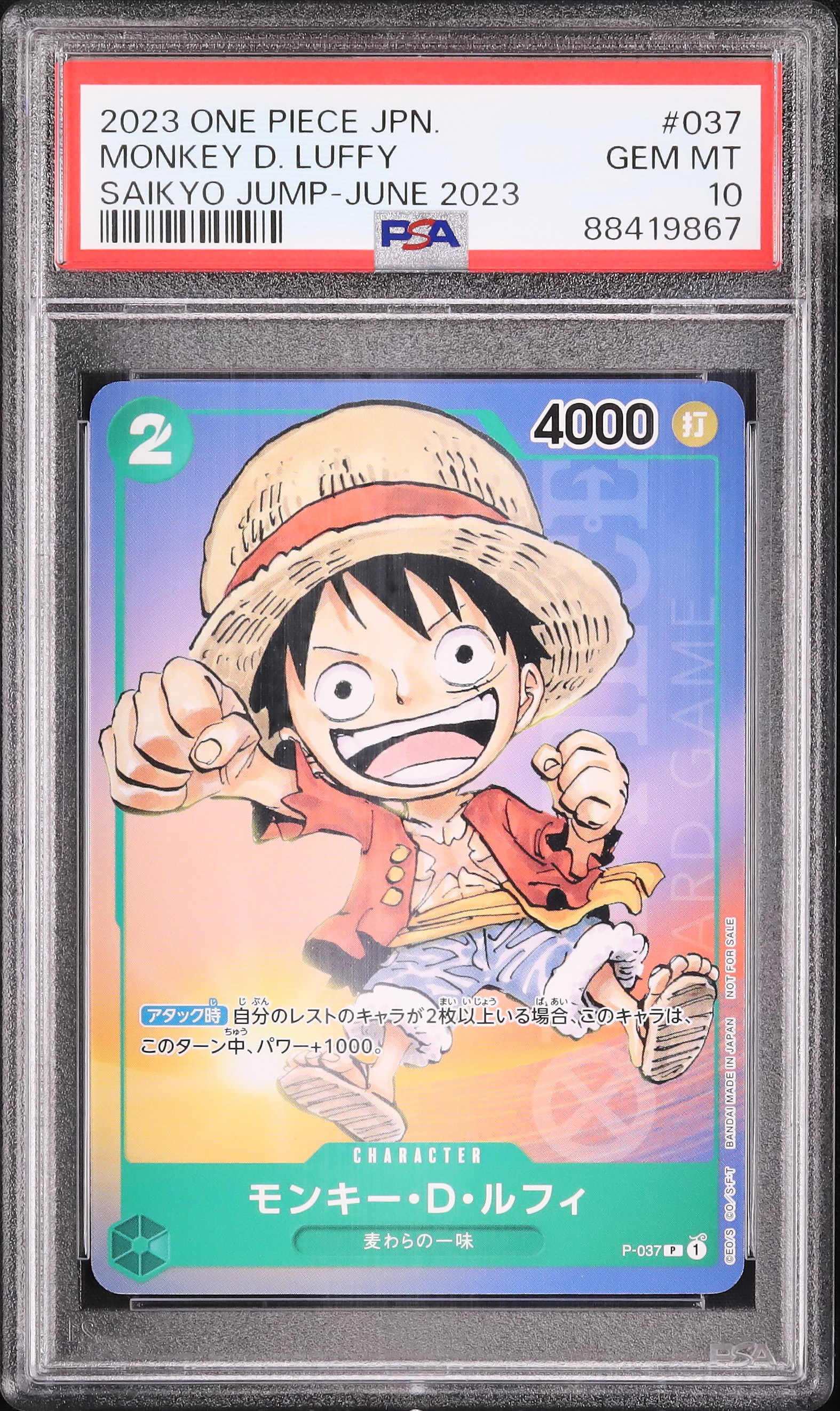 PSA10】ルフィ 最強ジャンプ5月号 3兄弟 ワンピース学園 【公式通販】