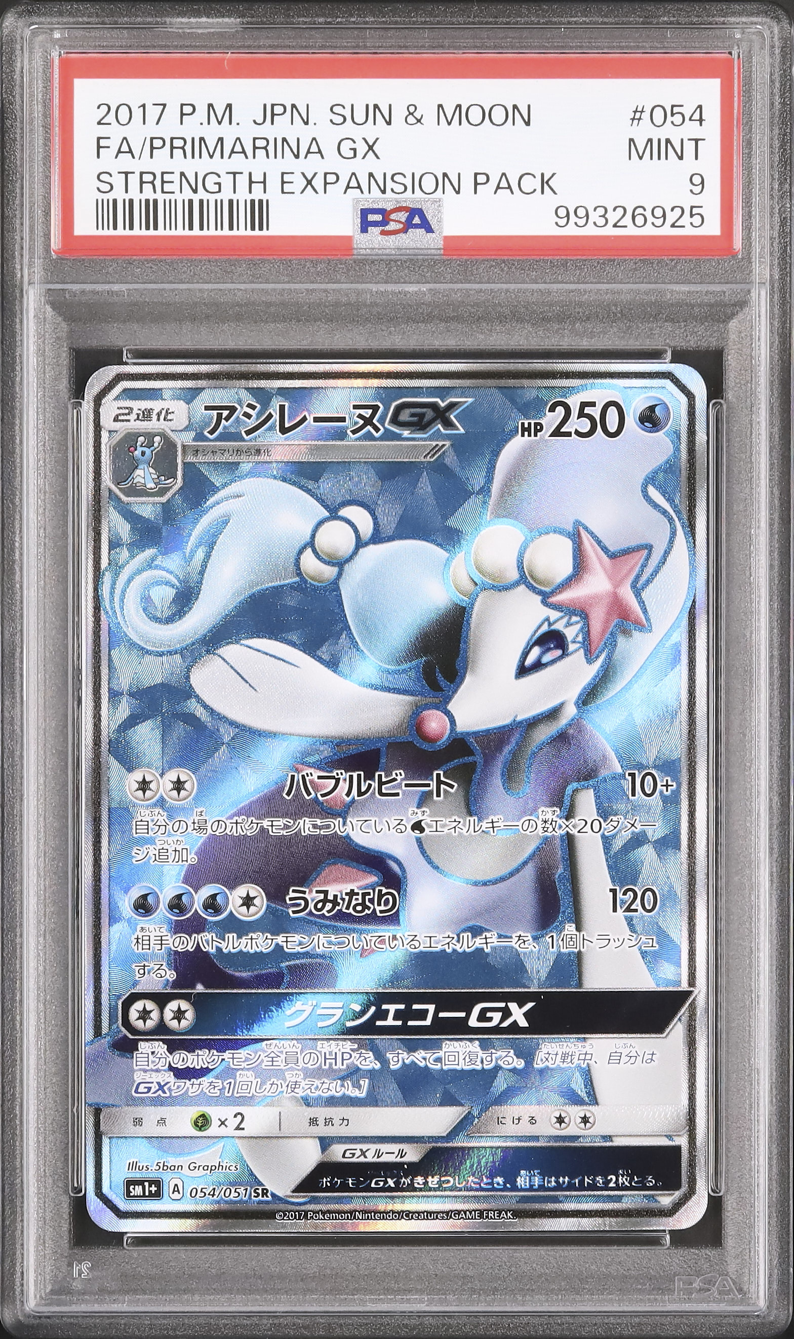 2017 アシレーヌGX PSA 9 フルアート - カルドバ