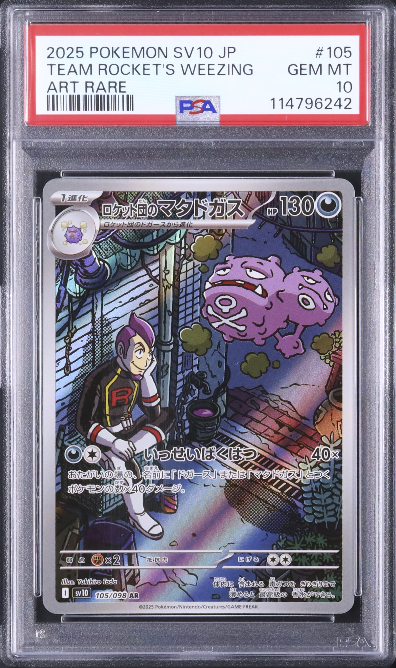 2025 ロケット団のマタドガス PSA 10 - カルドバ
