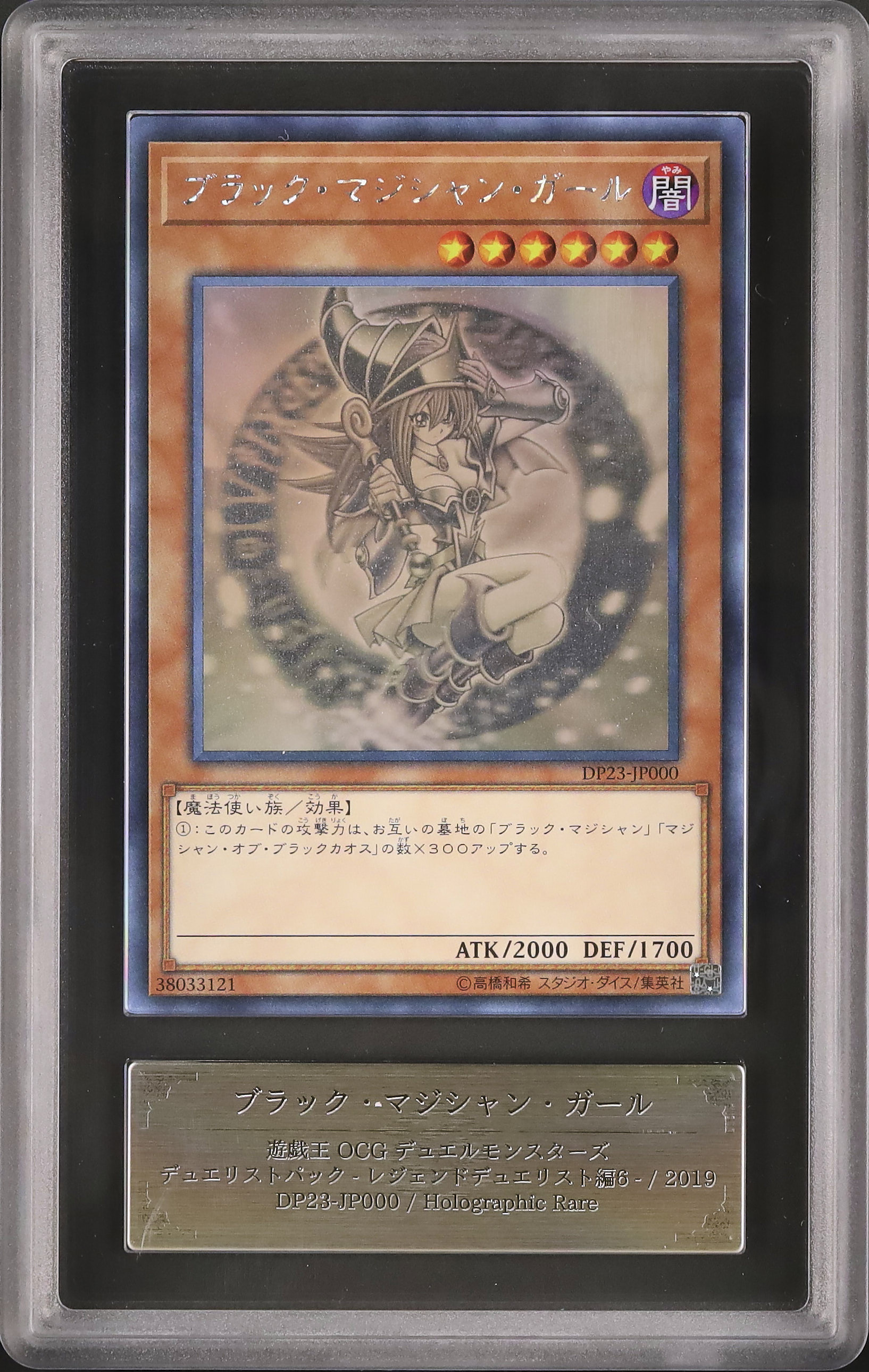 ARS10】ブラック・マジシャン・ガール ホログラフィックレア