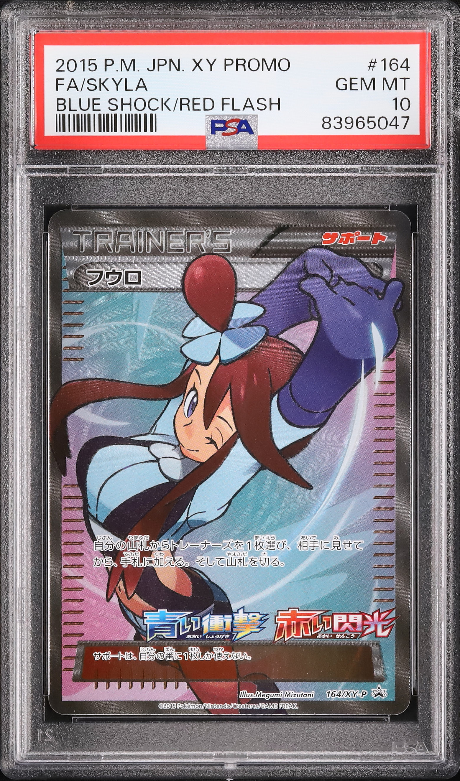 2015 フウロ PSA 10 SR仕様 - カルドバ