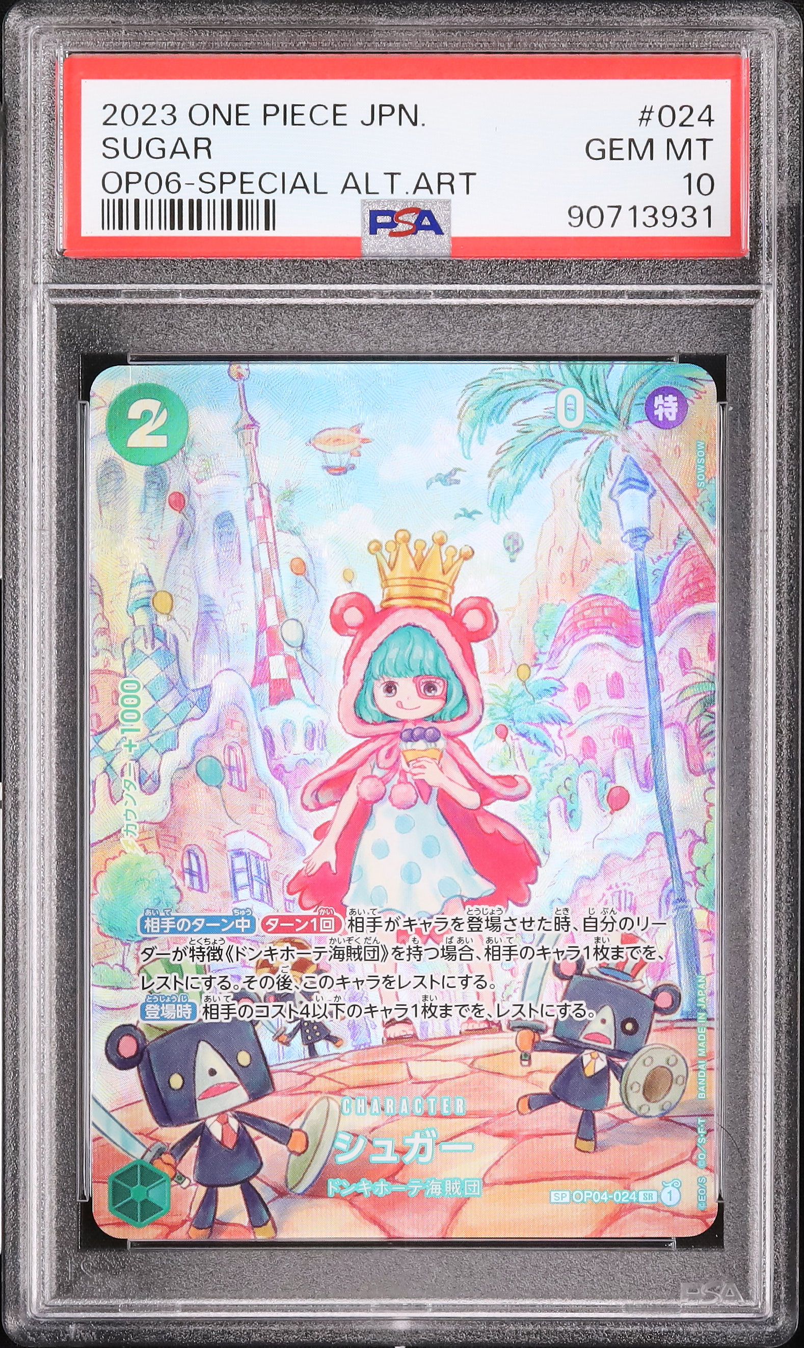 2023 シュガー PSA 10 スペシャルアート仕様 - カルドバ